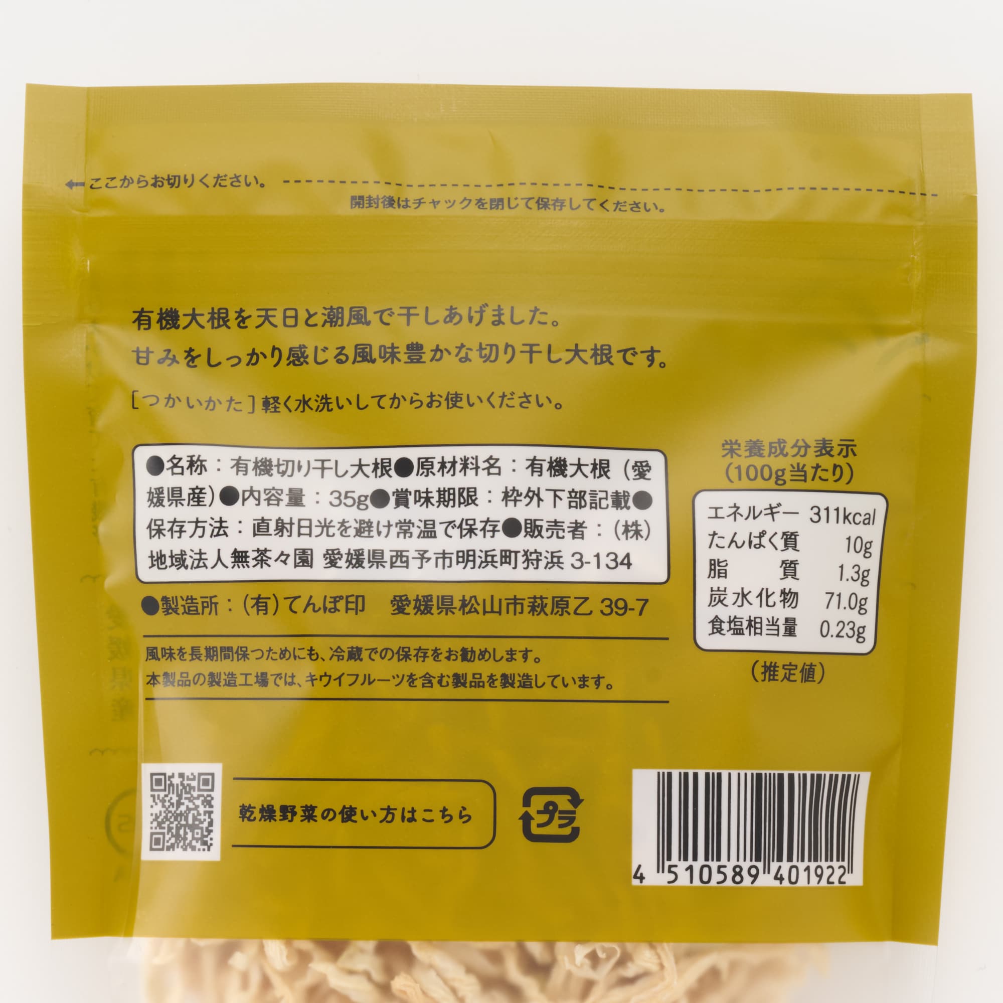 愛媛県産　無茶々園・てんぽ印の「有機天日切り干し大根」３５ｇ