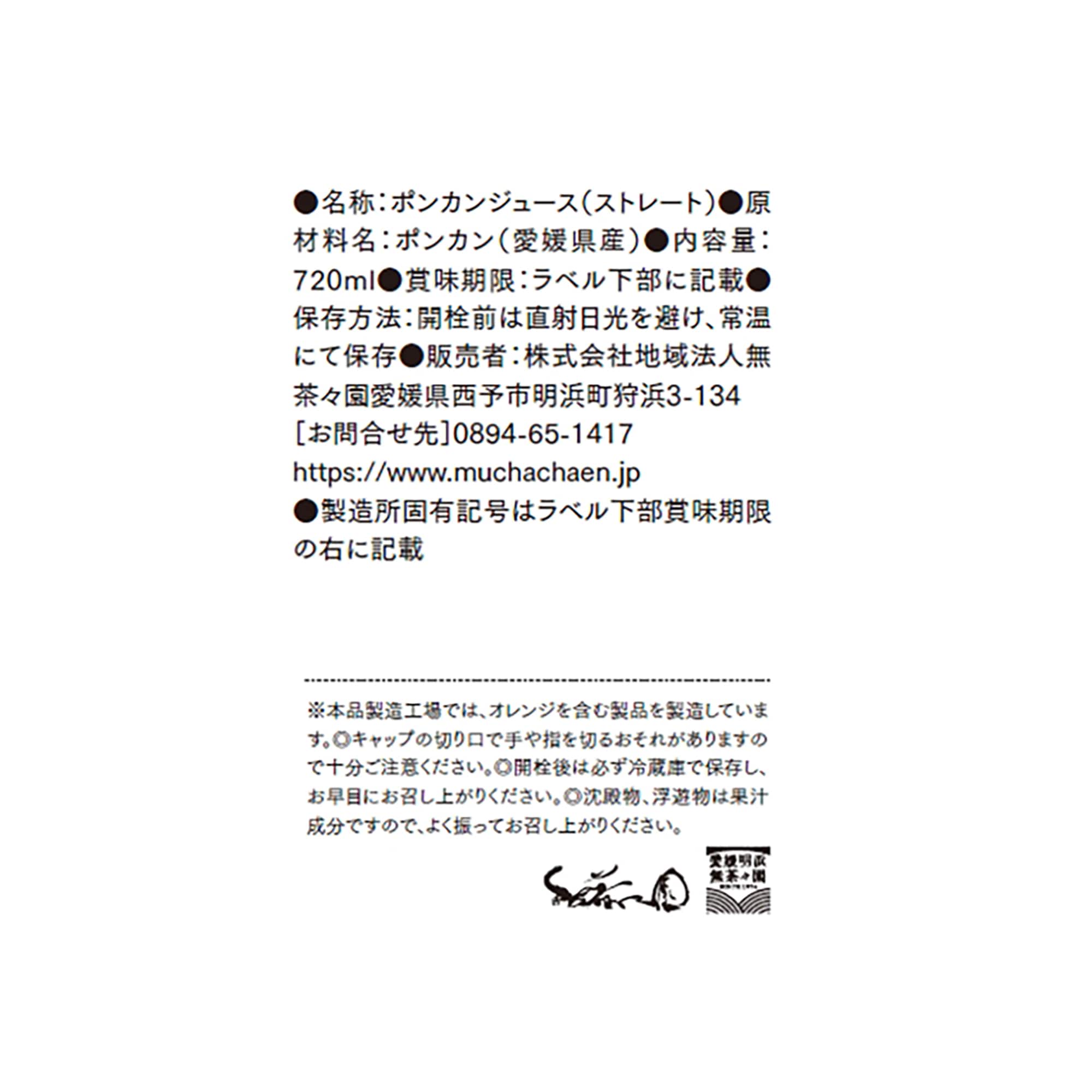 愛媛県産　無茶々園の柑橘ジュース３種セット（みかんブレンド、ポンカン、ジューシーフルーツ）・３本入り（各７２０ｍｌ）