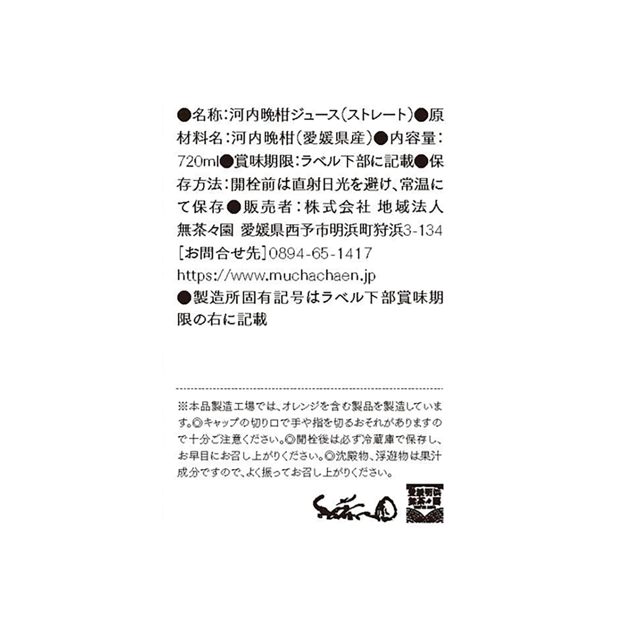 愛媛県産　無茶々園の柑橘ジュース３種セット（みかんブレンド、ポンカン、ジューシーフルーツ）・３本入り（各７２０ｍｌ）