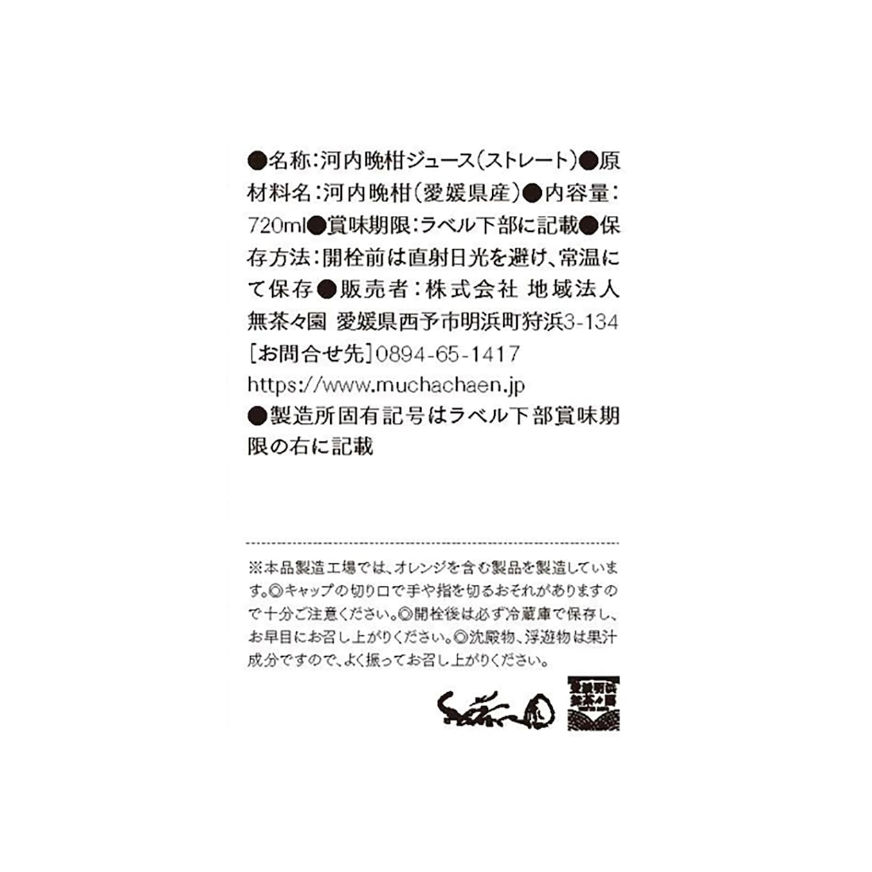 愛媛県産　無茶々園の柑橘ジュース３種セット（みかんブレンド、ポンカン、ジューシーフルーツ）・３本入り（各７２０ｍｌ）