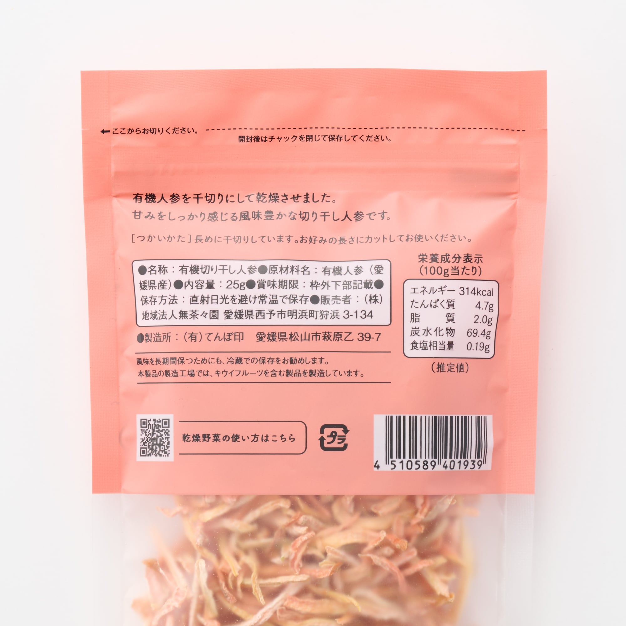 愛媛県産　無茶々園・てんぽ印の「有機切り干し人参」２５ｇ