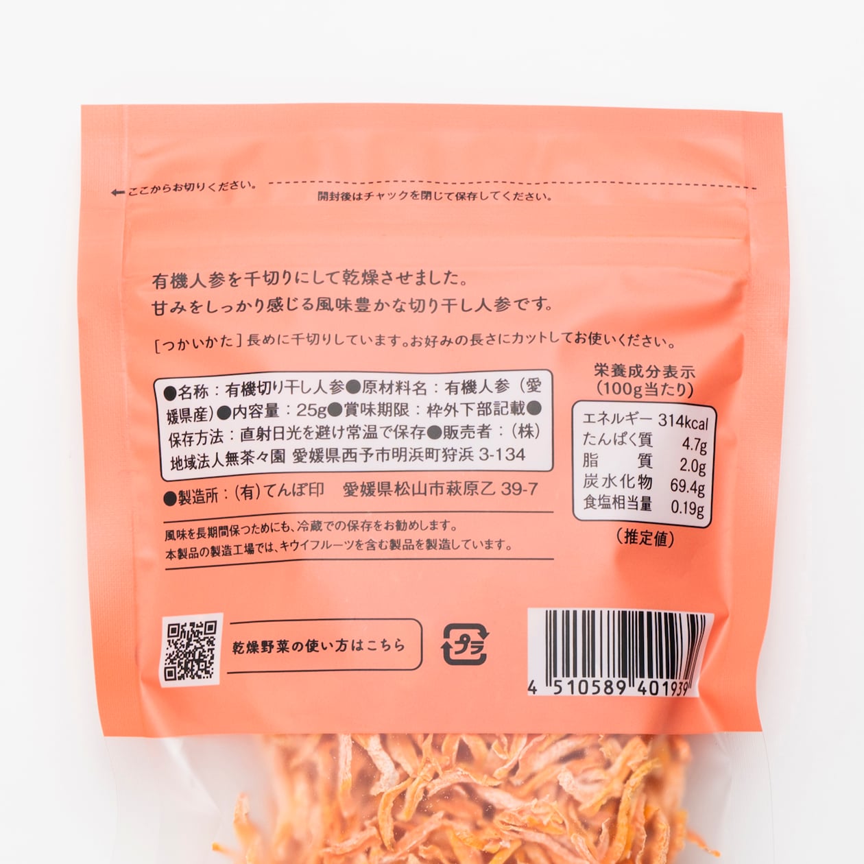 愛媛県産　無茶々園・てんぽ印の「有機切り干し人参」２５ｇ
