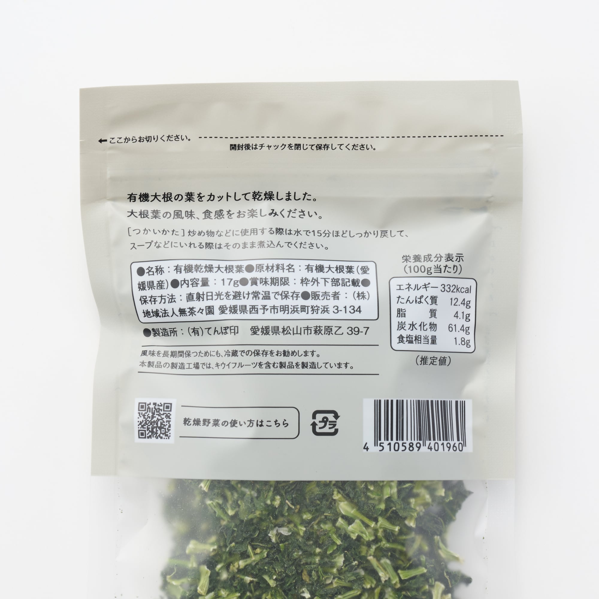 愛媛県産　無茶々園・てんぽ印の「有機かんそう大根葉」１７ｇ