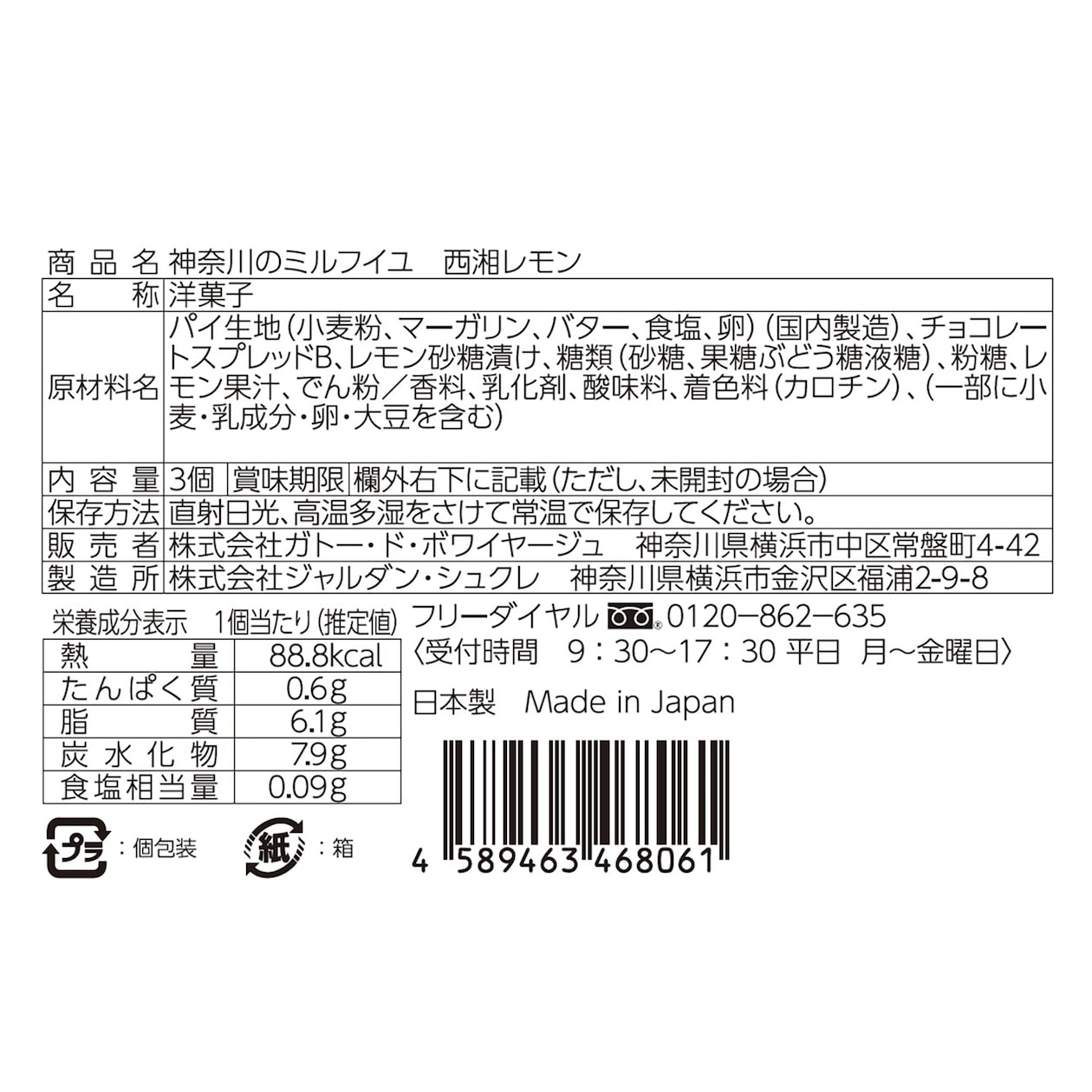 神奈川のミルフイユ　西湘レモン　１箱３個入り×４箱