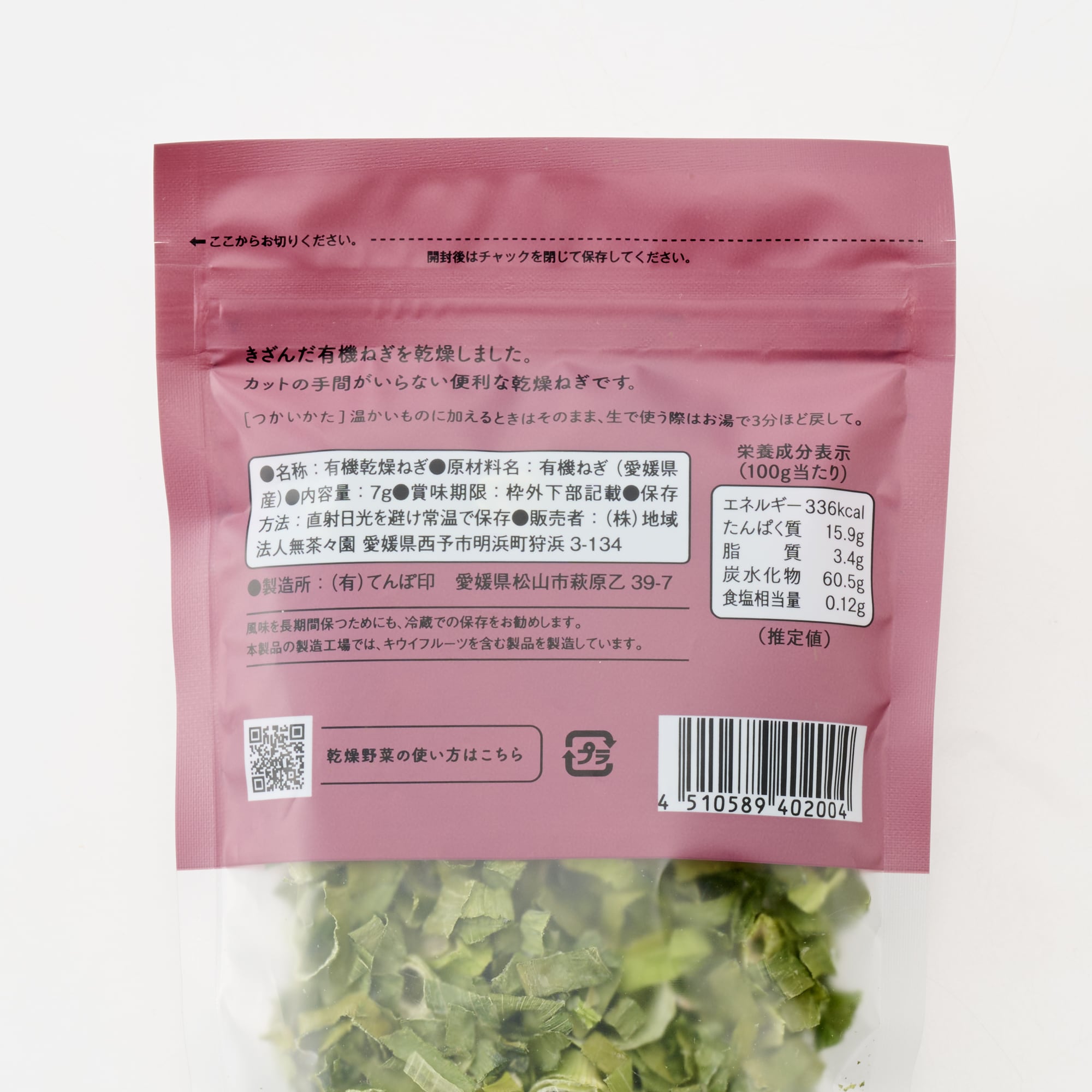 愛媛県産　無茶々園・てんぽ印の「有機かんそうねぎ」７ｇ