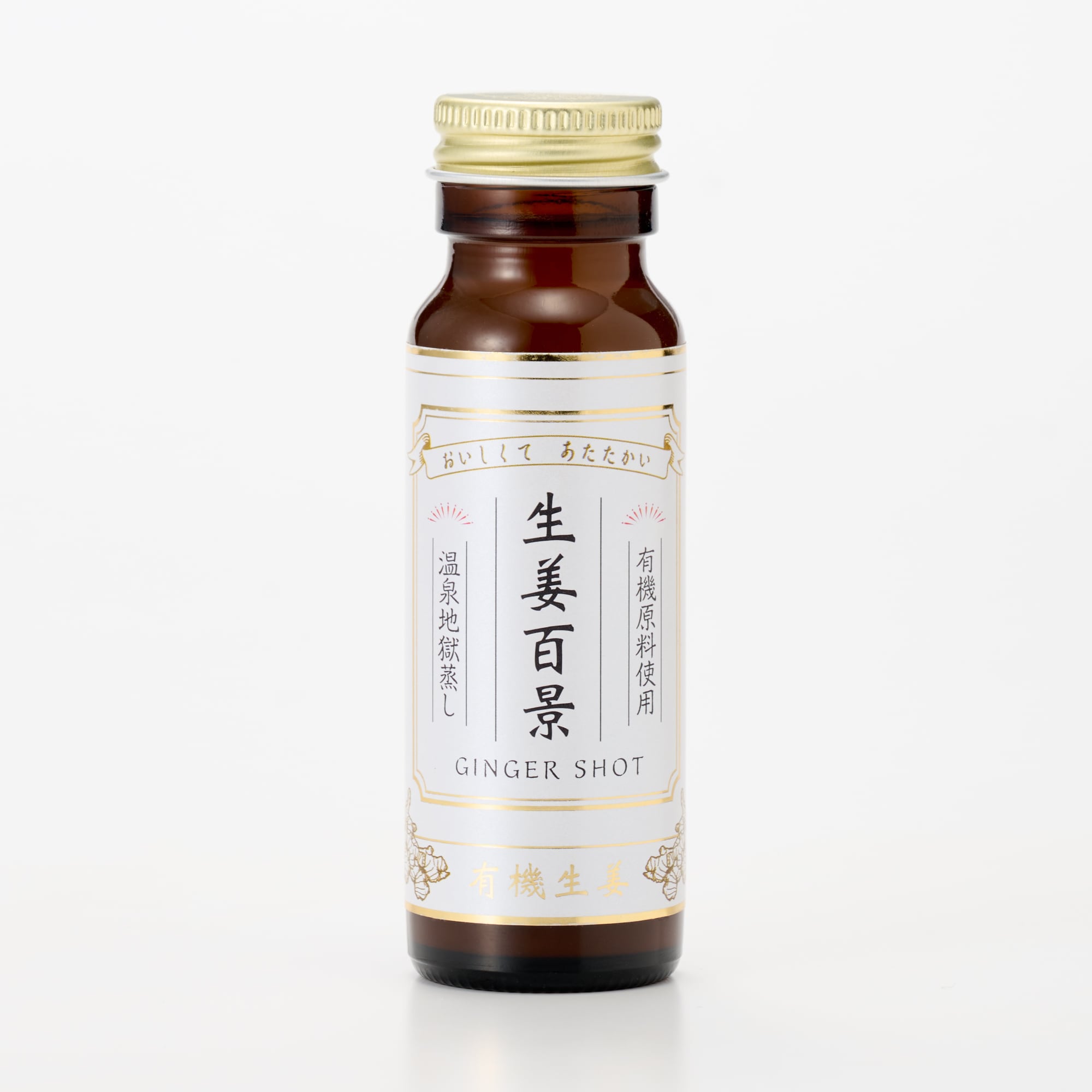 大分県　後藤製菓　「生姜百景-GINGER SHOT-（有機ＪＡＳ）」　５０ｍｌ×１本