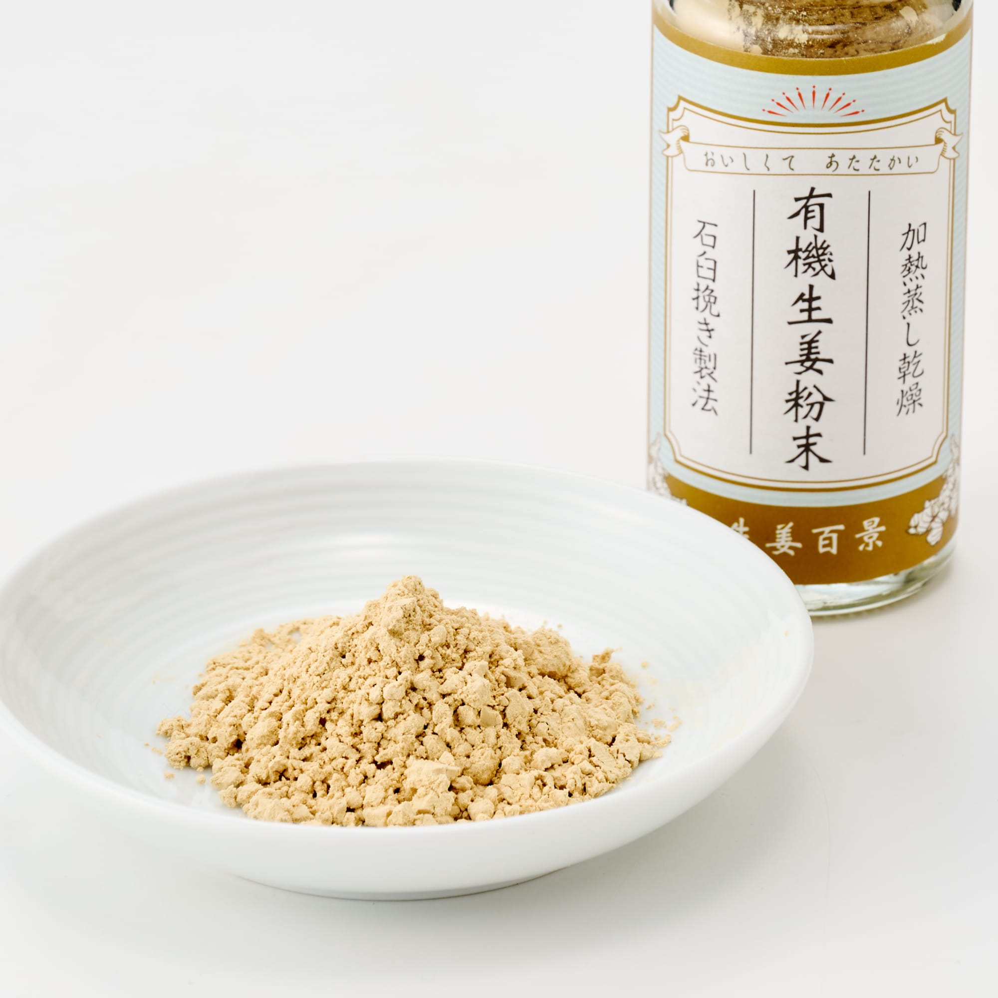 大分県 後藤製菓 「有機生姜粉末 （有機JAS）」 15g×1本 | 無印良品