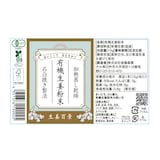 大分県　後藤製菓　「有機生姜粉末　（有機ＪＡＳ）」　１５ｇ×１本