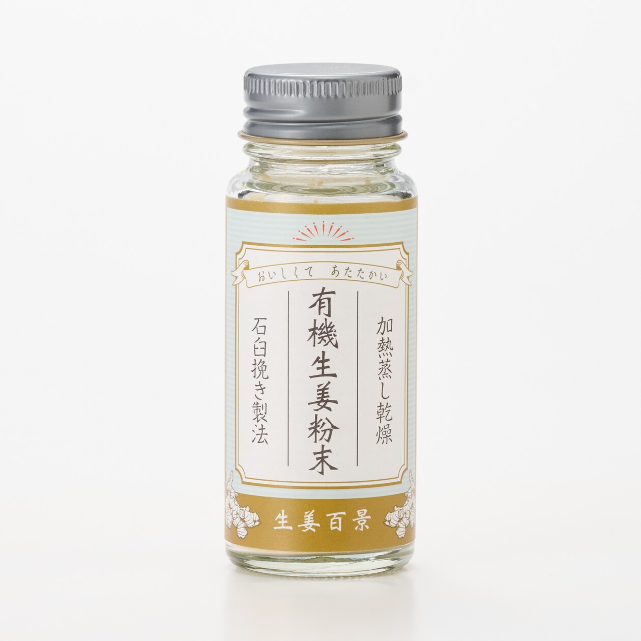 大分県　後藤製菓　「有機生姜粉末　（有機ＪＡＳ）」　１５ｇ×１本