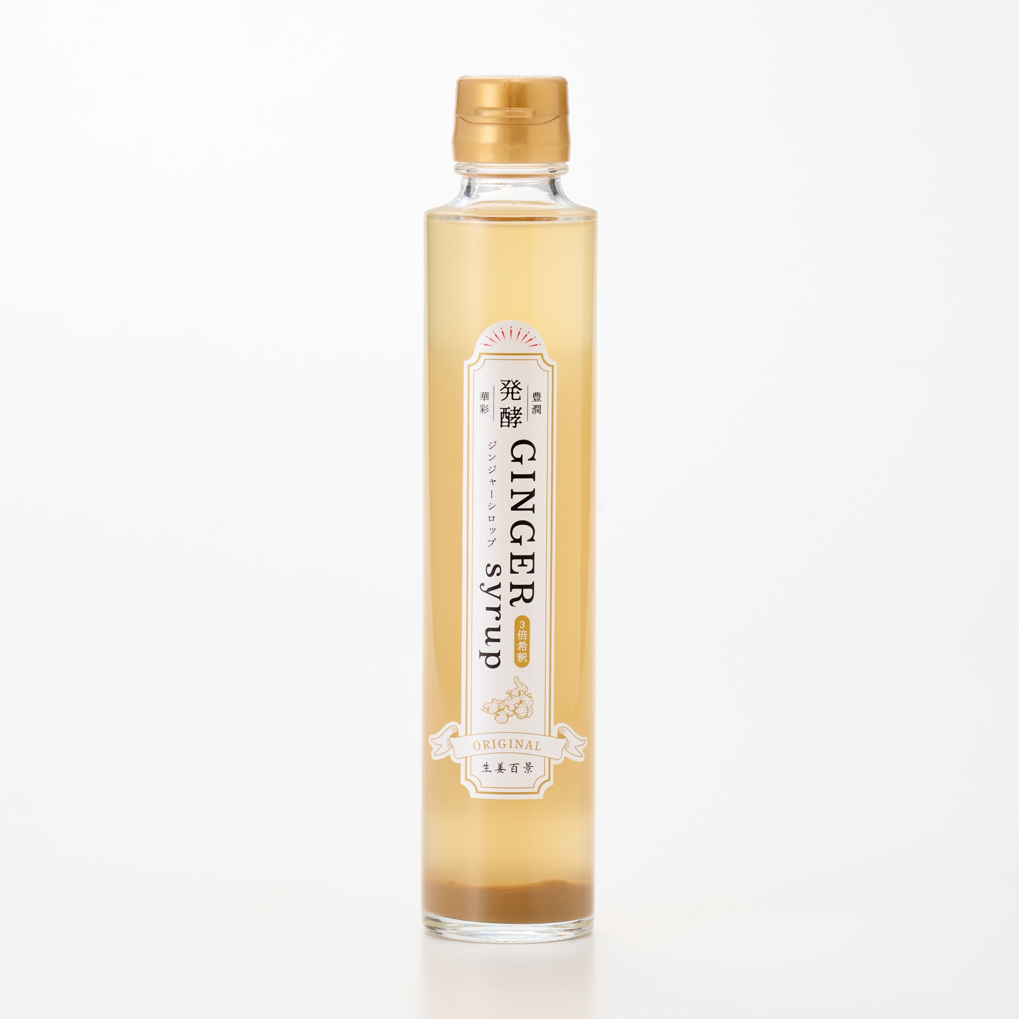 大分県　後藤製菓　「発酵ジンジャーシロップ　（有機ＪＡＳ）」　２００ｍｌ×１本