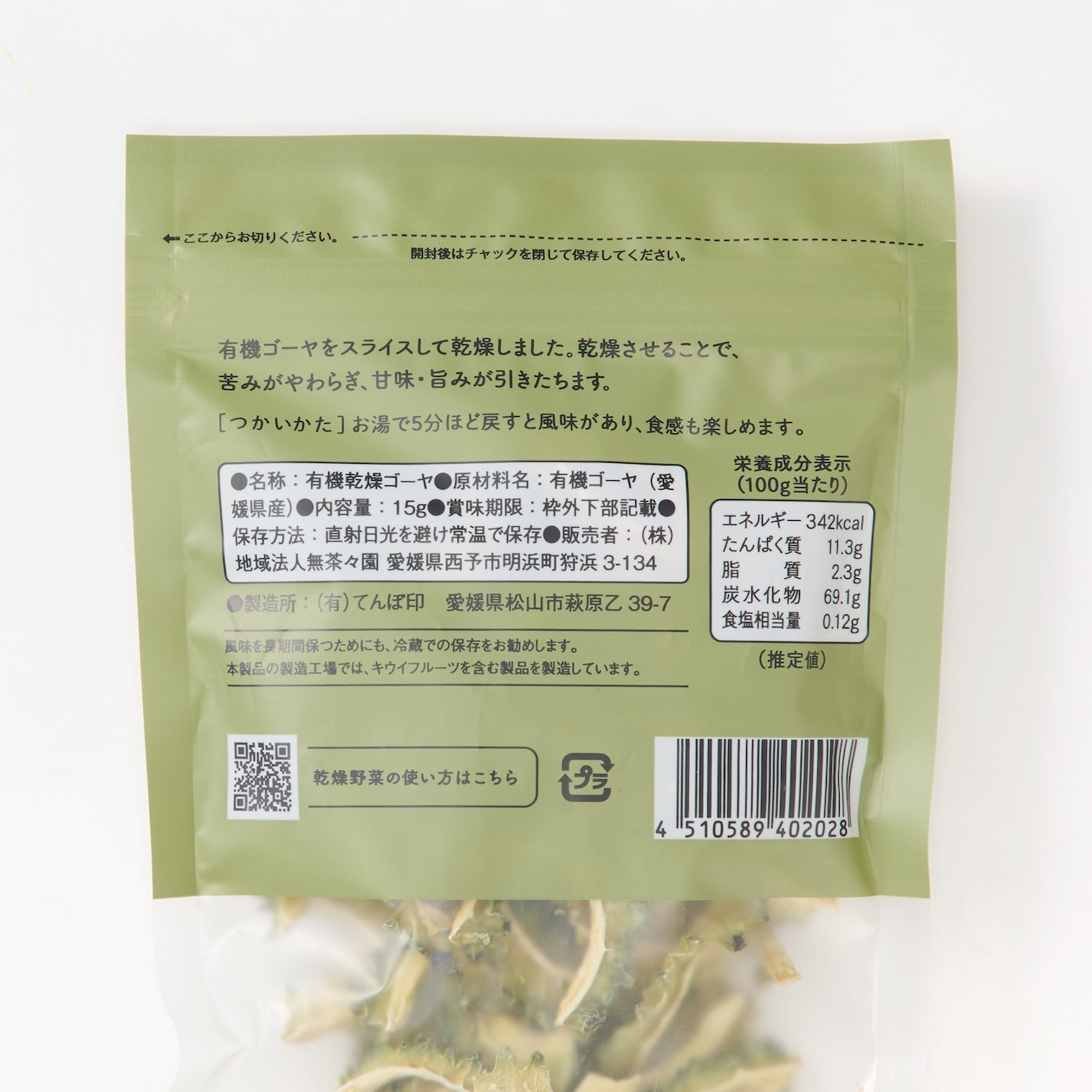 愛媛県産　無茶々園・てんぽ印の「有機かんそうゴーヤ」１５ｇ