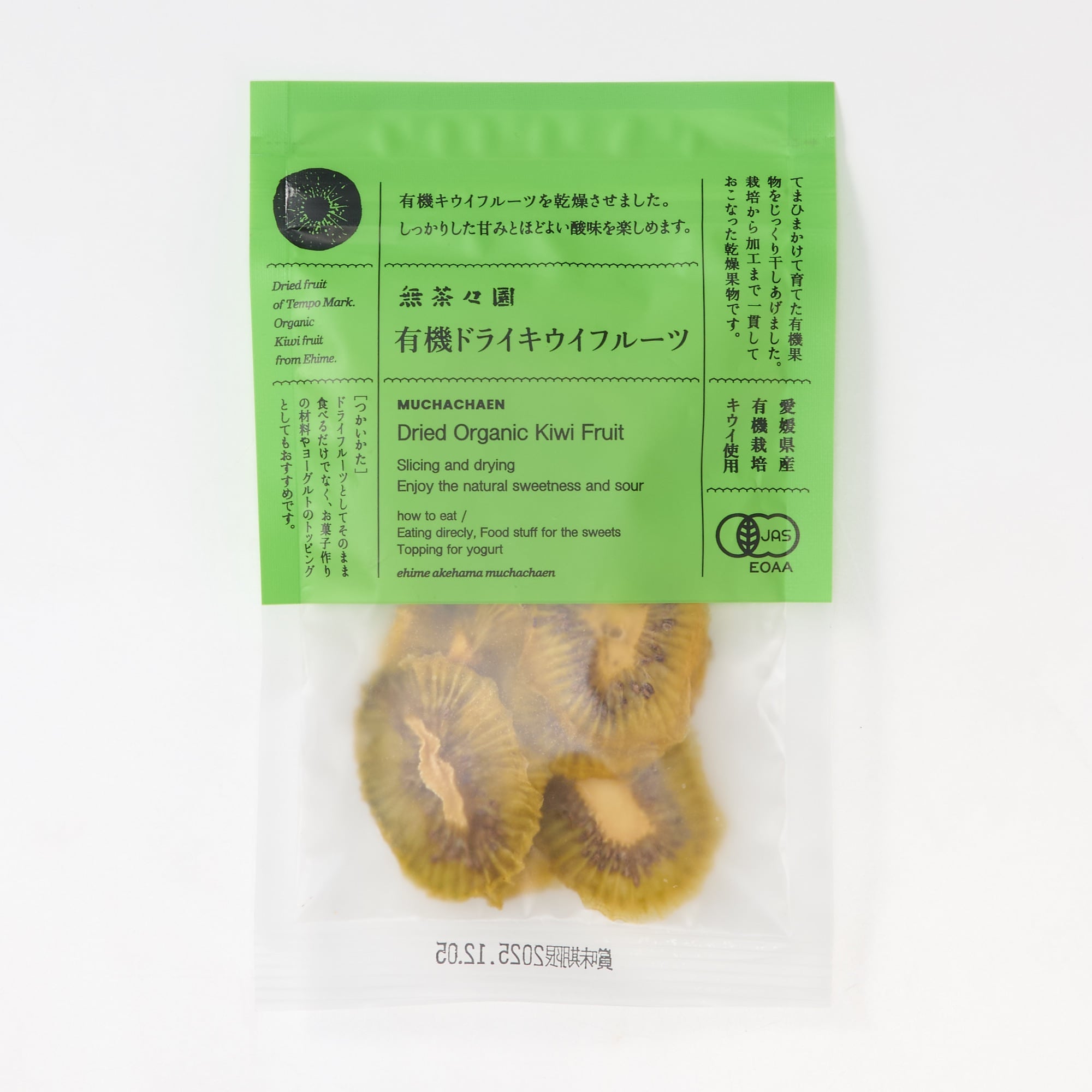 愛媛県産 無茶々園・てんぽ印の「有機ドライキウイフルーツ」20g