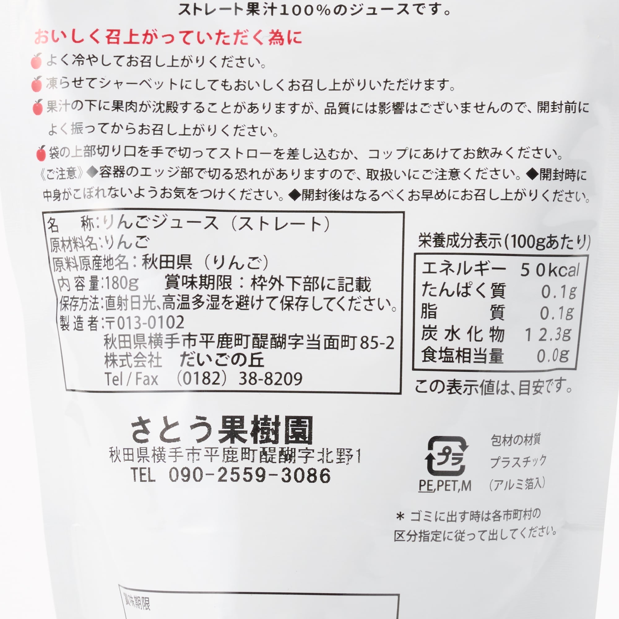 秋田県　さとう果樹園　「リンゴジュース」「シナモン香る葉とらずりんご飴　」お試しセット