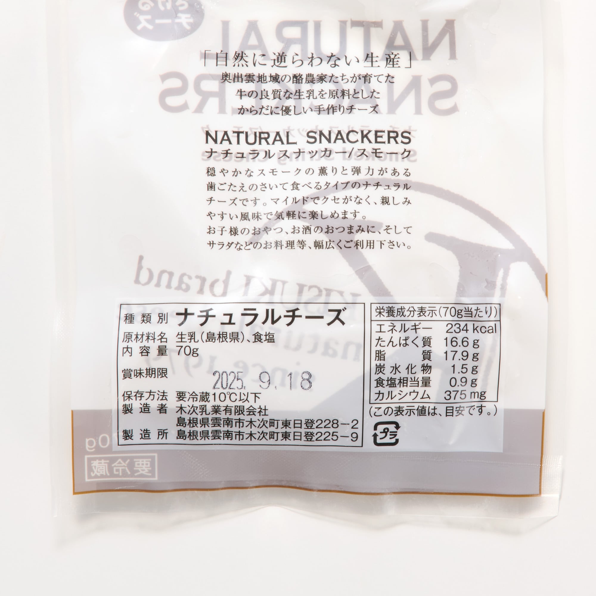島根県　木次乳業　ナチュラルスナッカー・スモーク　７０ｇ