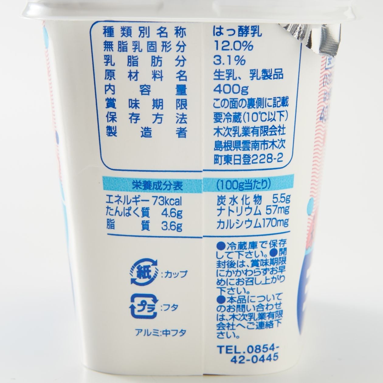 島根県　木次乳業　プレーンヨーグルト　４００ｇ