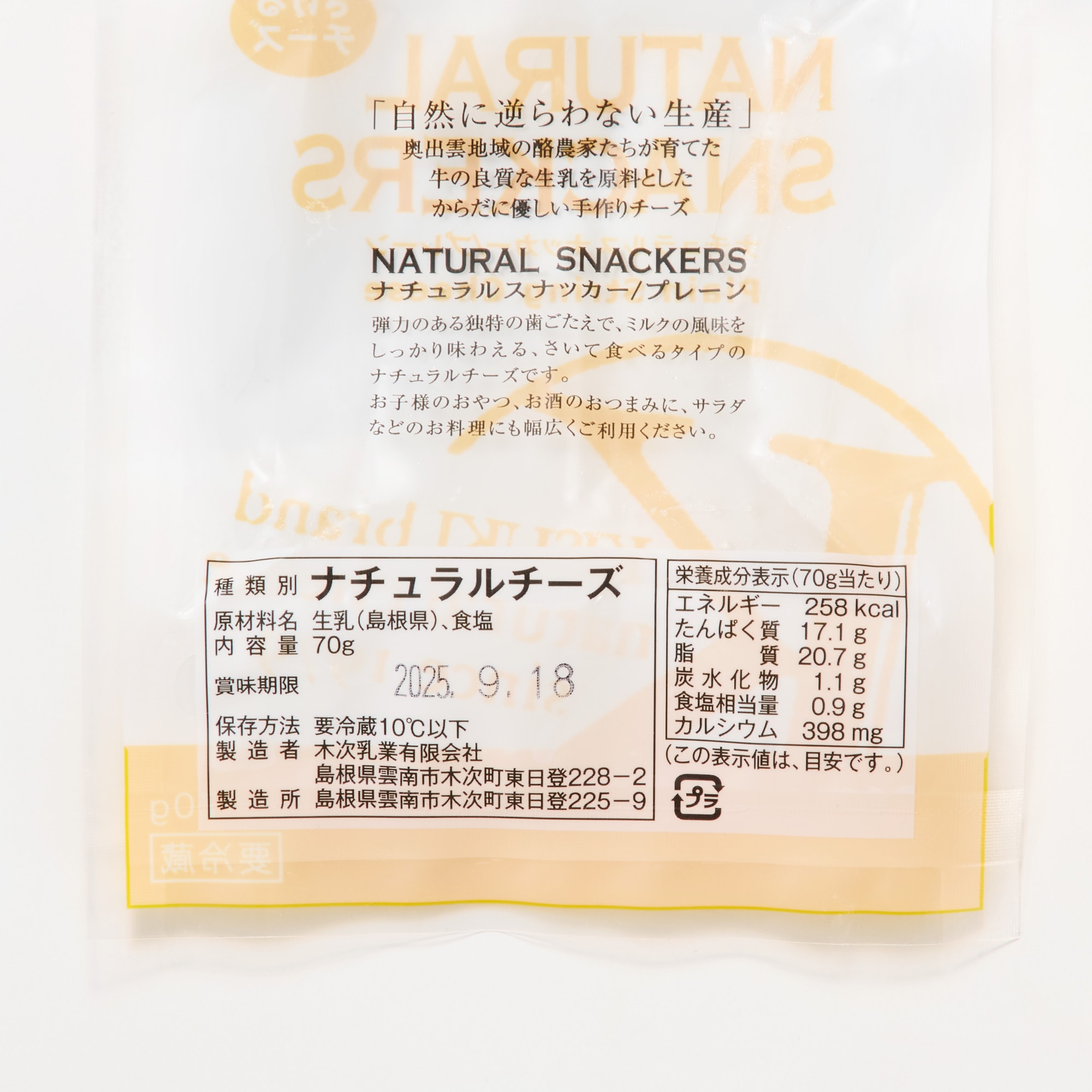 島根県　木次乳業　ナチュラルスナッカー・プレーン７０ｇ