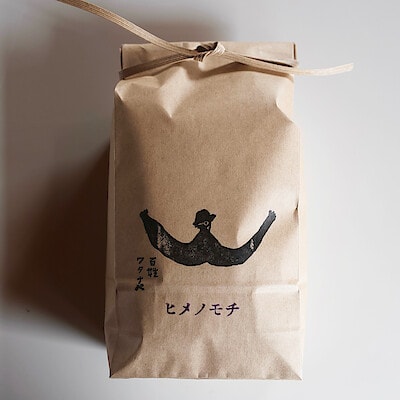 【９月よりお届け開始　令和７年度産】山形県産　百姓ワタナベのもち米「ヒメノモチ」１．５ｋｇ
