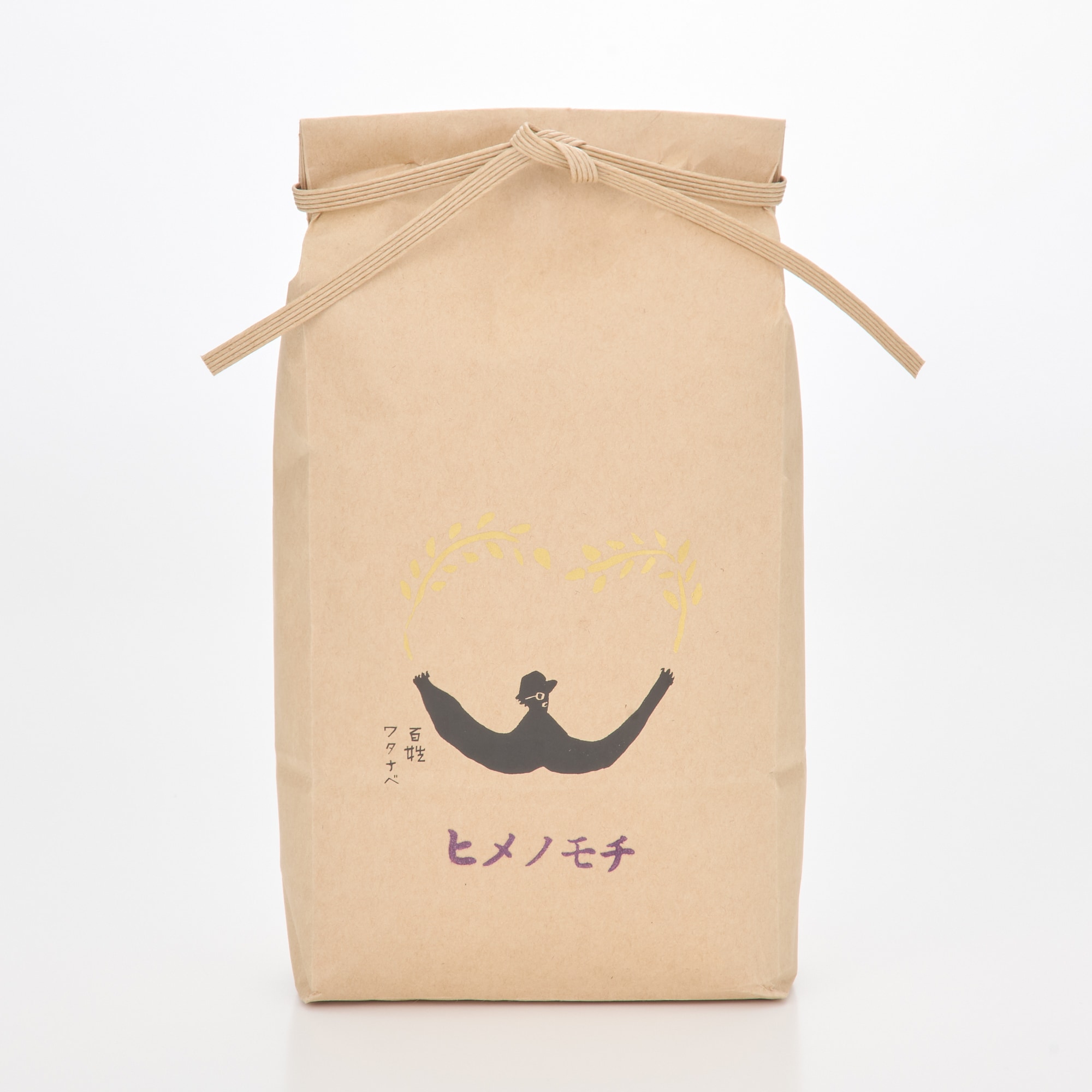 山形県産　百姓ワタナベのもち米「ヒメノモチ」１．５ｋｇ