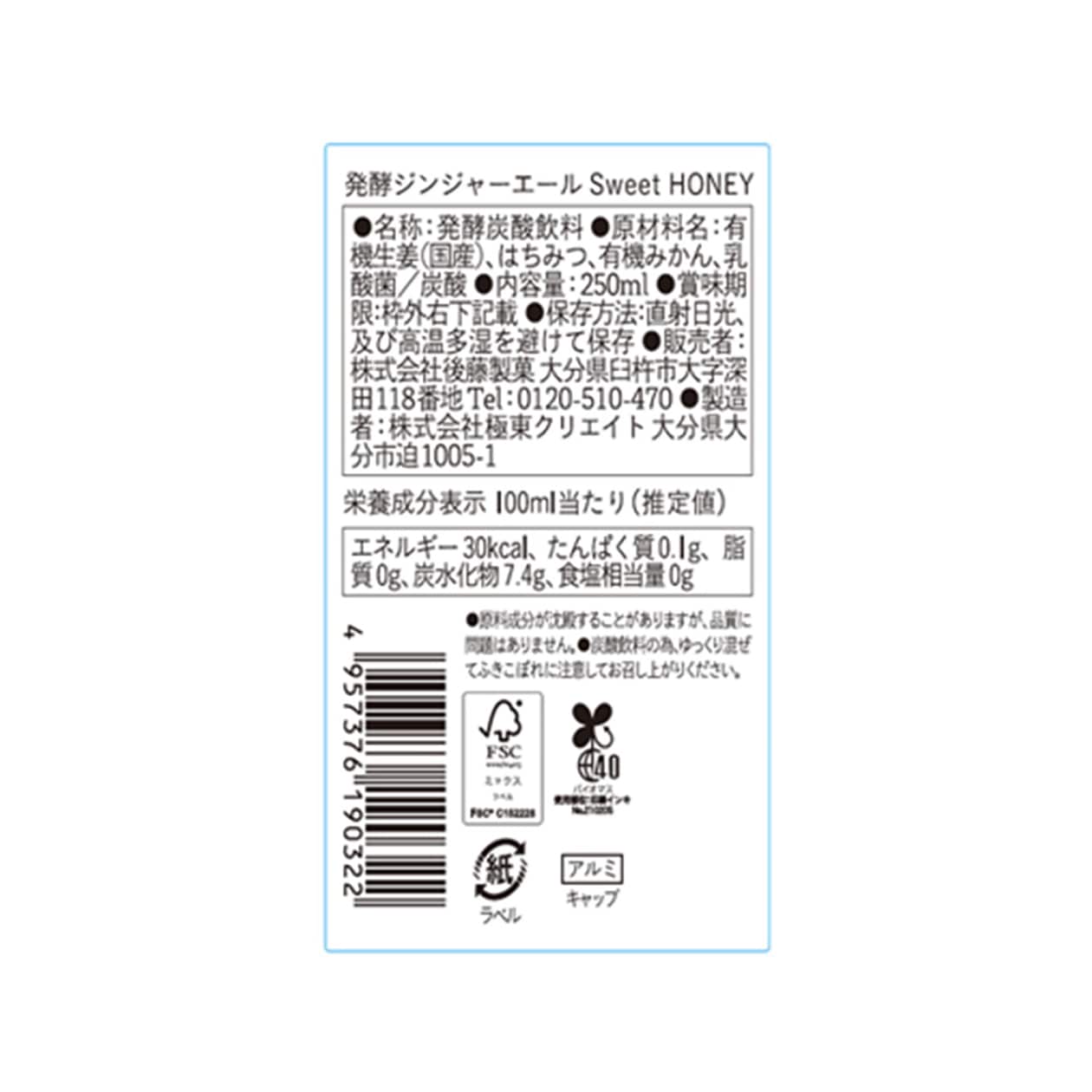 大分県　後藤製菓　「発酵ジンジャーエール　Ｓｗｅｅｔ　ＨＯＮＥＹ」　２5０ｍｌ×１本