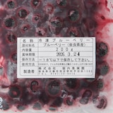 奈良県吉野産　堀内果実園の冷凍ブルーベリー　２００ｇ