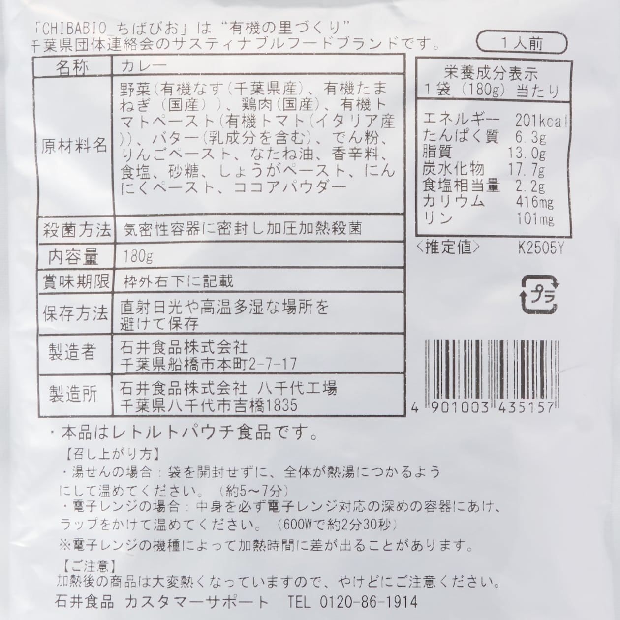 まるかじりちば　千葉県産有機なす入り カレー　【10個まで配送料700円】