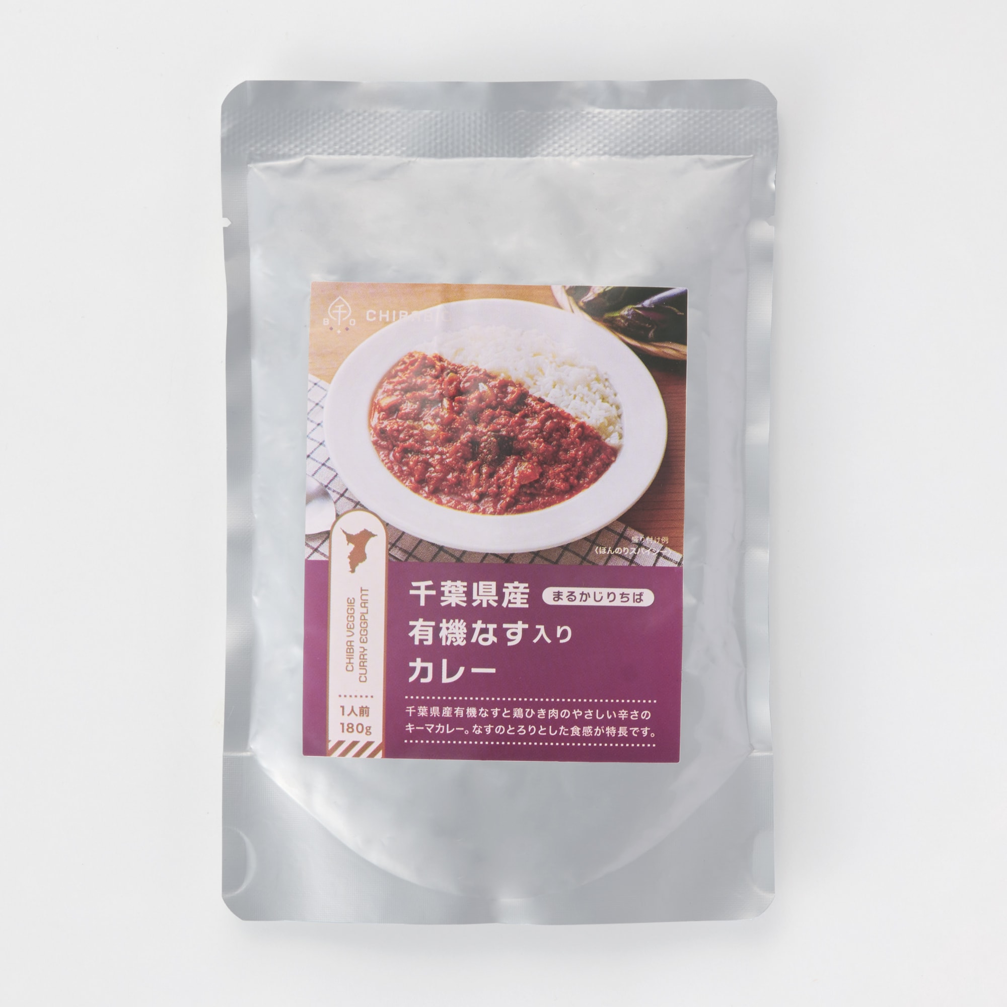 まるかじりちば　千葉県産有機なす入り カレー　【10個まで配送料700円】