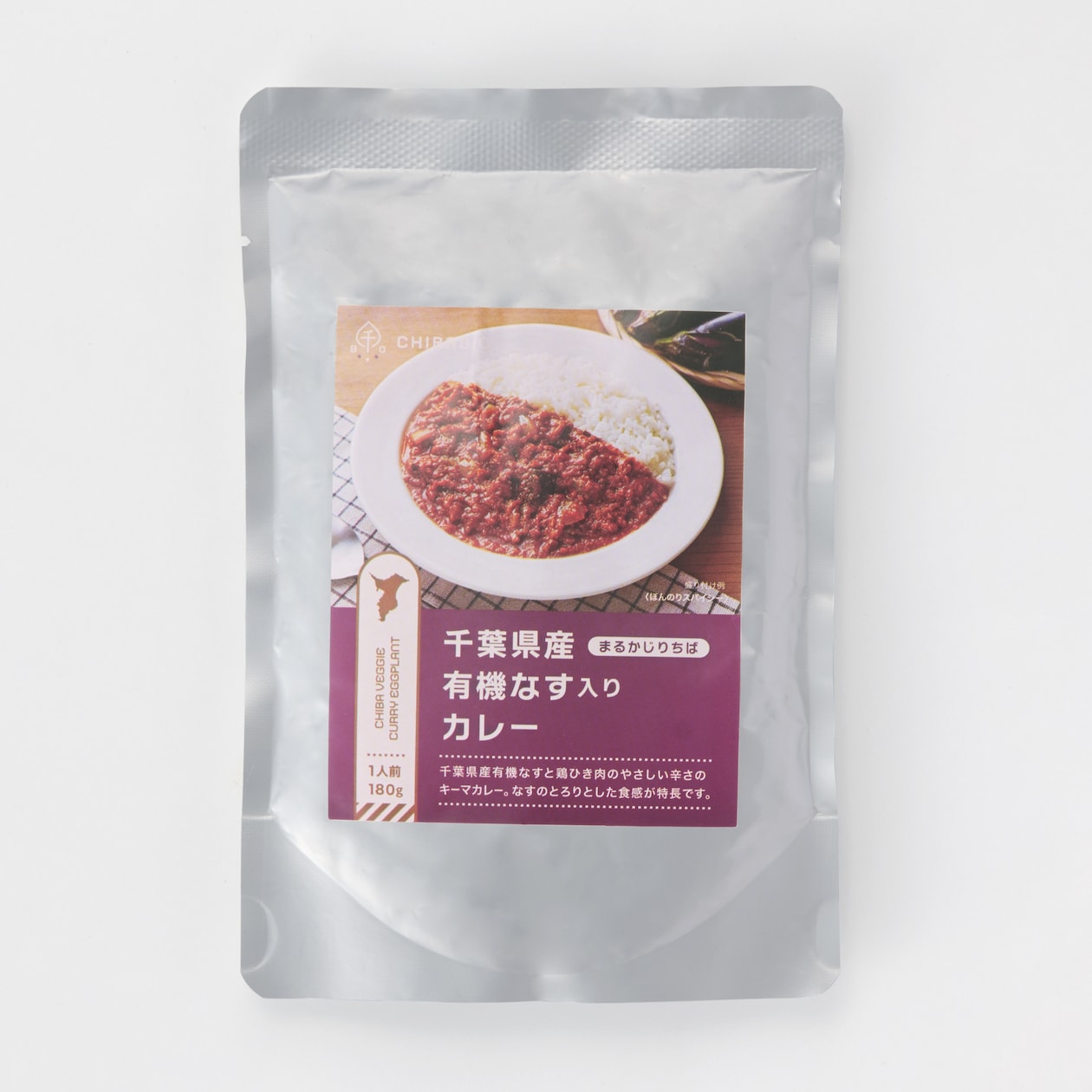 まるかじりちば　千葉県産有機なす入り カレー　【10個まで配送料700円】