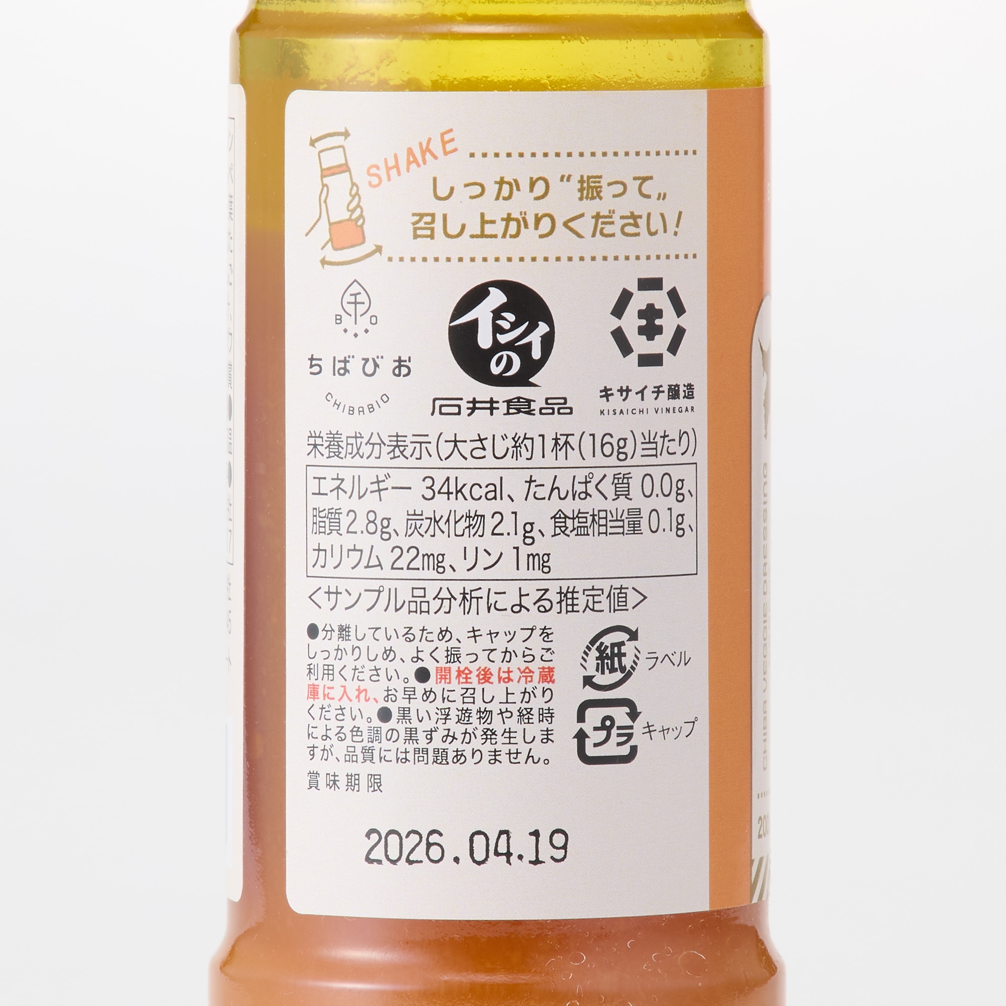 まるかじりちば　千葉県産有機にんじんをつかったドレッシング