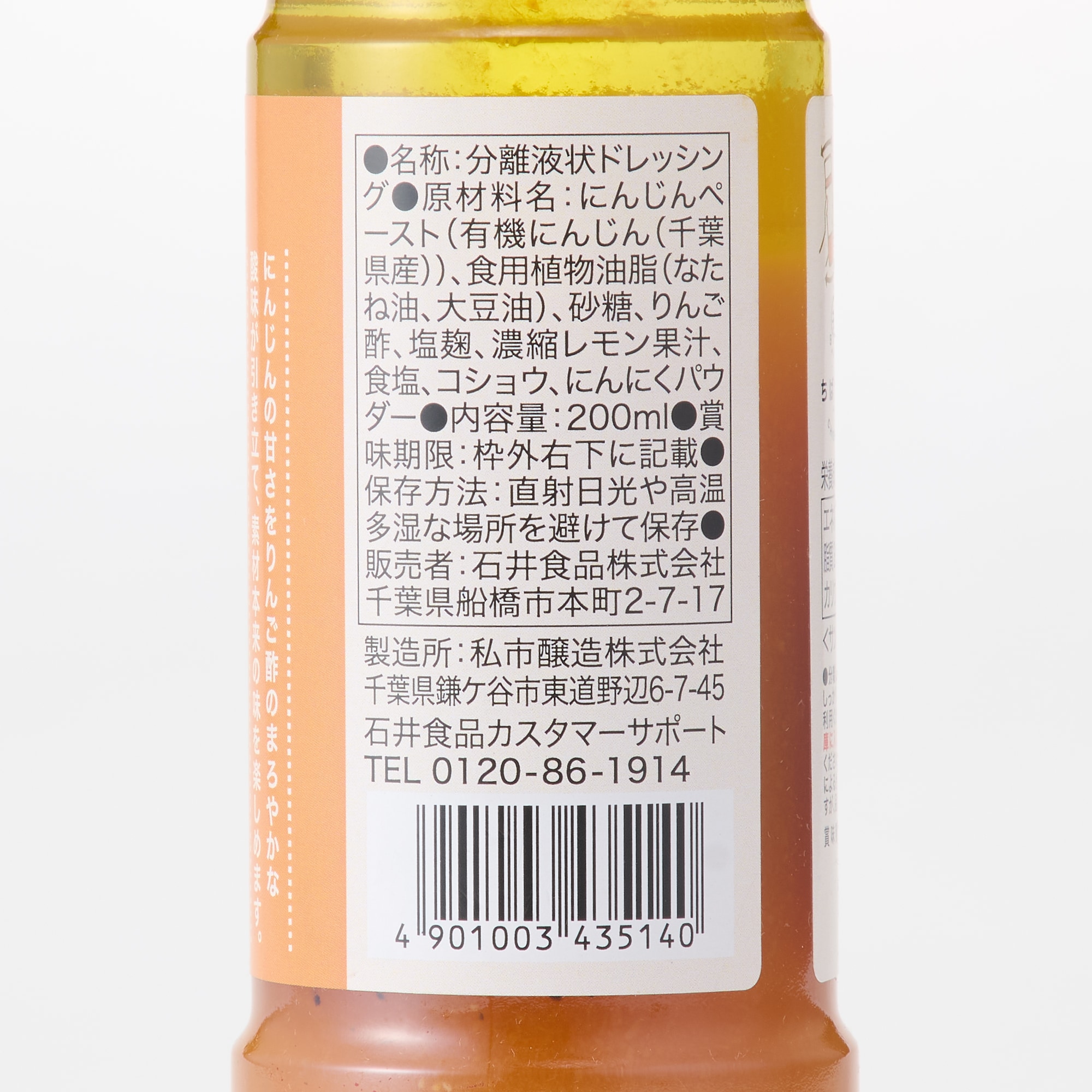 まるかじりちば　千葉県産有機にんじんをつかったドレッシング