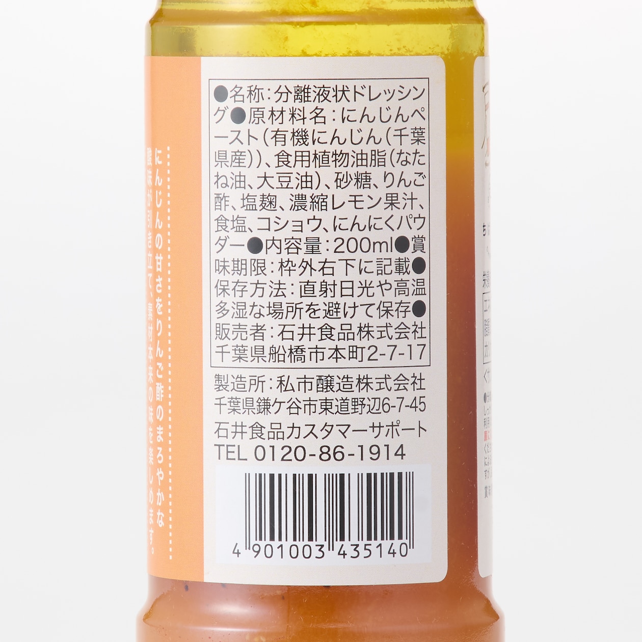 まるかじりちば　千葉県産有機にんじんをつかったドレッシング
