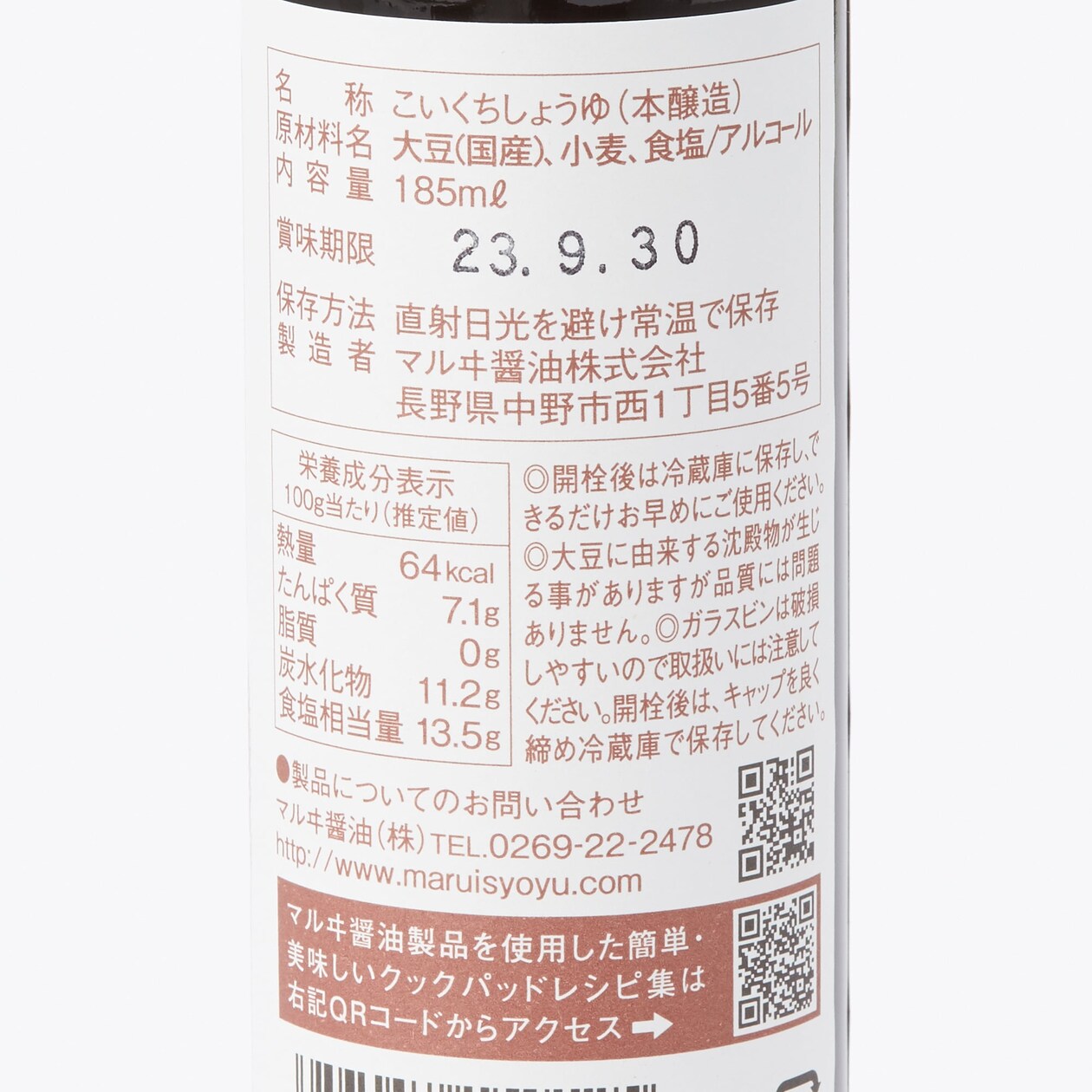 長野県　マルヰ菱油の信州産杉桶仕込み丸大豆醤油１８５ｍｌ