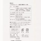 大分県　後藤製菓　生姜の幸　うすきせんべい　曲型１０枚箱入