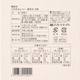 大分県　後藤製菓　生姜の幸　うすきせんべい　詰合１６枚箱入