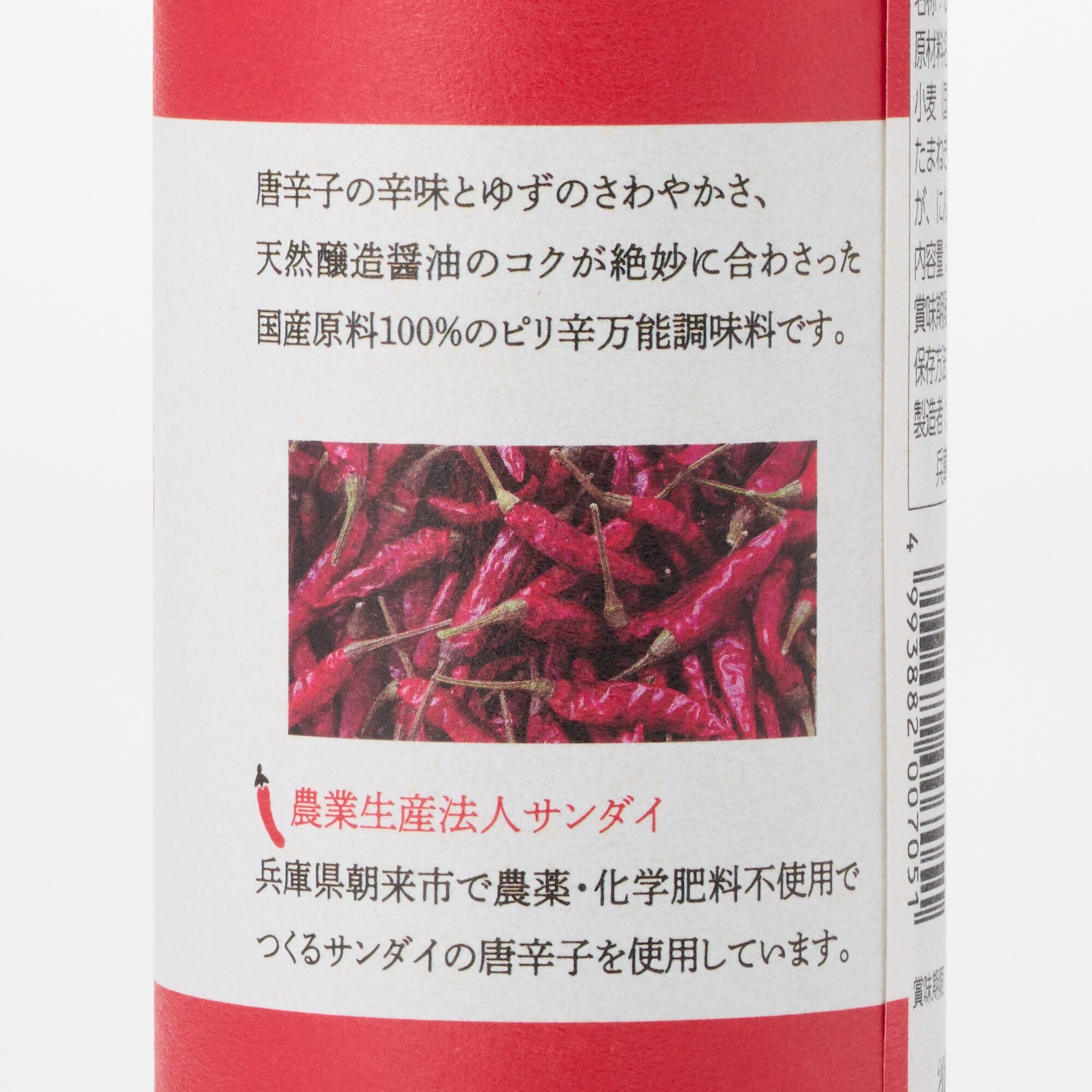 兵庫県 大徳醤油の「レッドホットチリペッパーソース」200ml