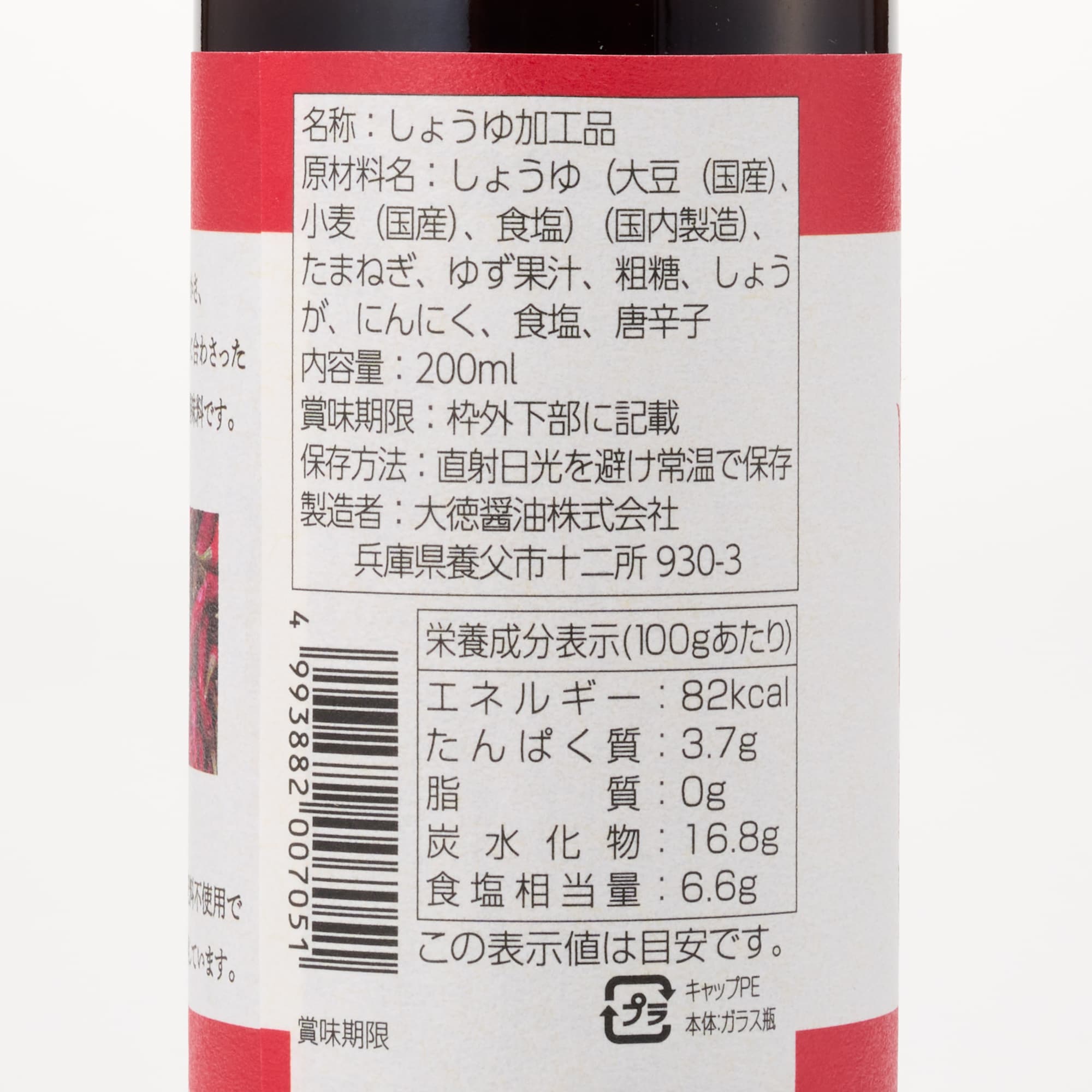 兵庫県　大徳醤油の「レッドホットチリペッパーソース」２００ｍｌ
