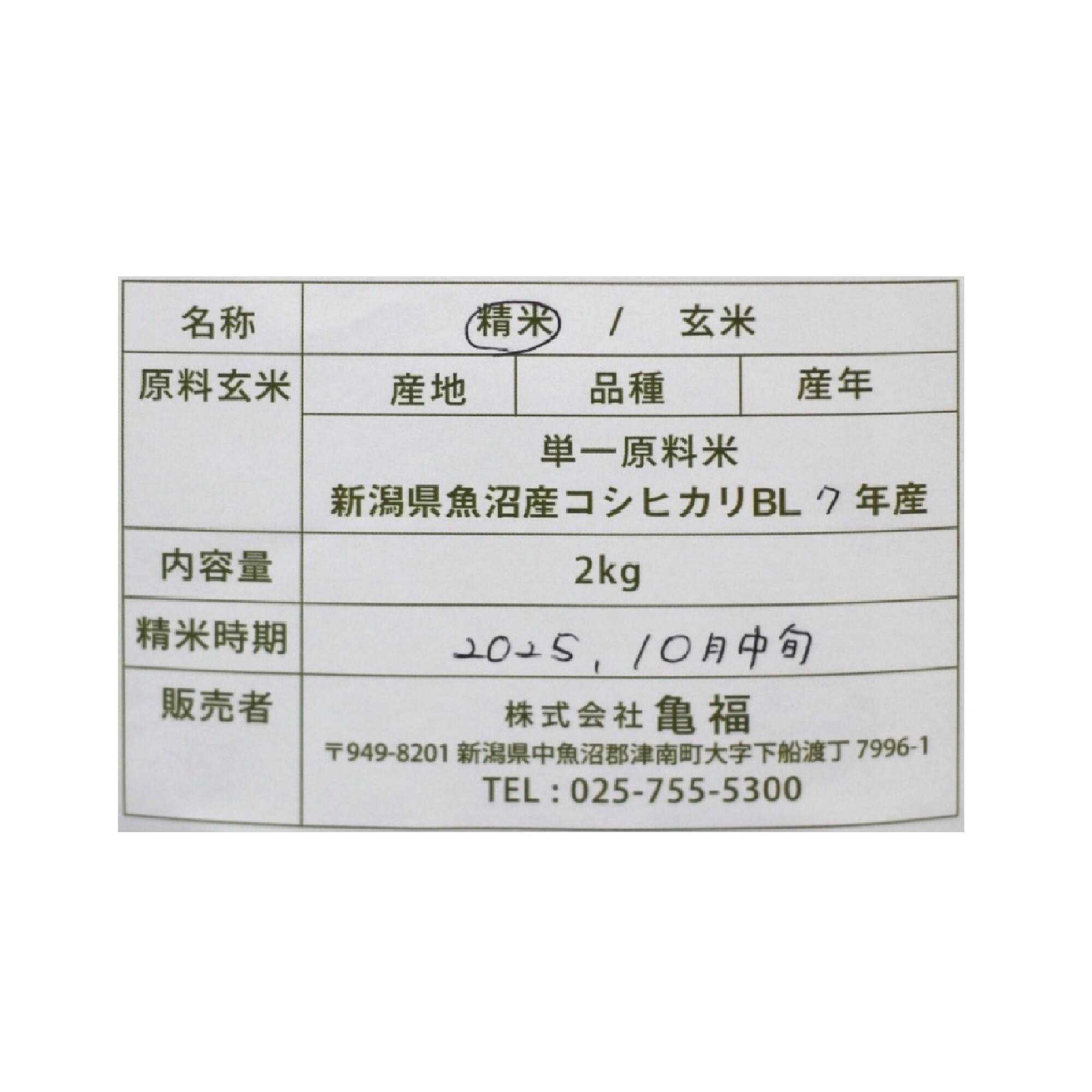 魚沼産コシヒカリ 亀福原点復帰米 白米 2kg | 無印良品
