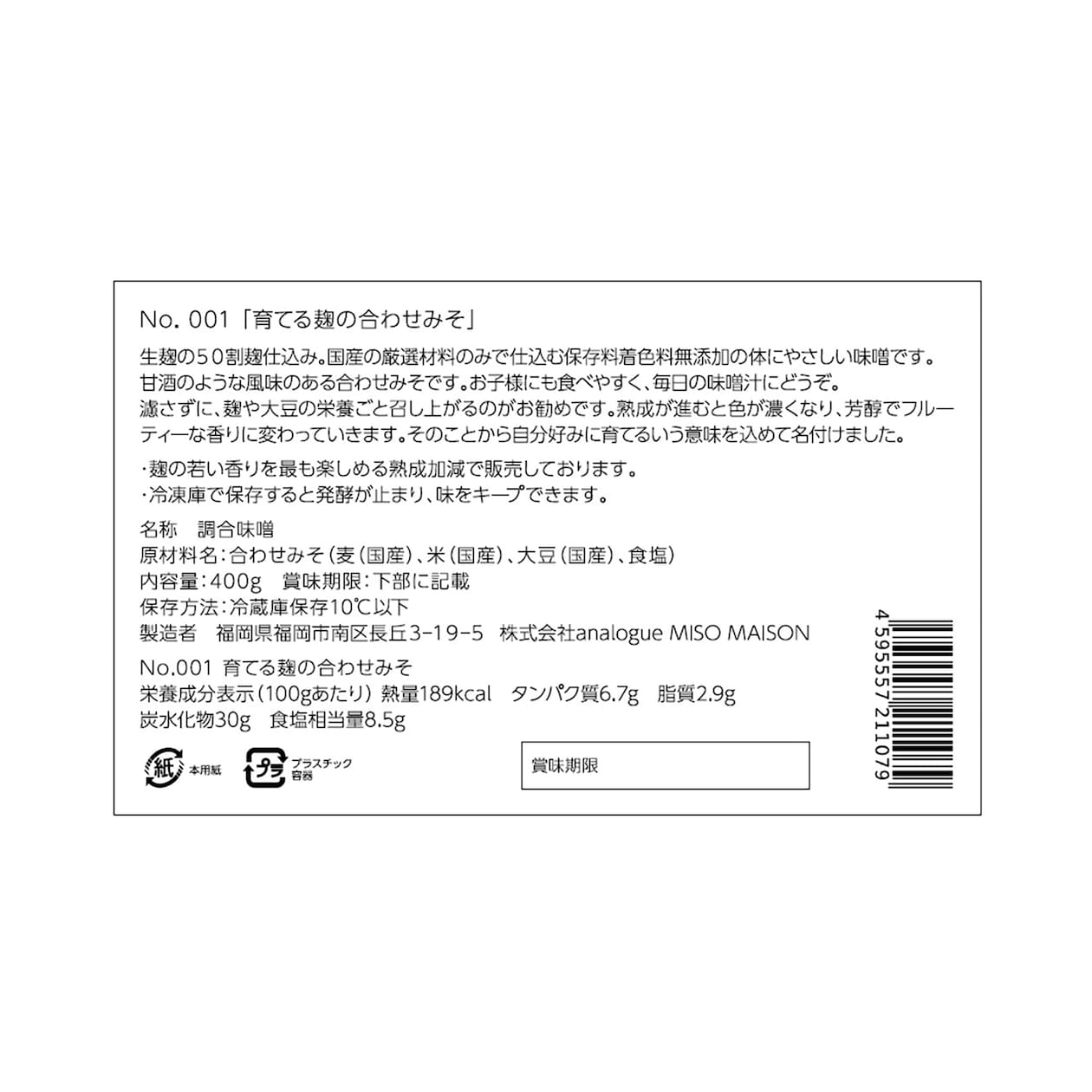 福岡県　MISO MAISON　「No.001 育てる麹の合わせみそ」　４００ｇ