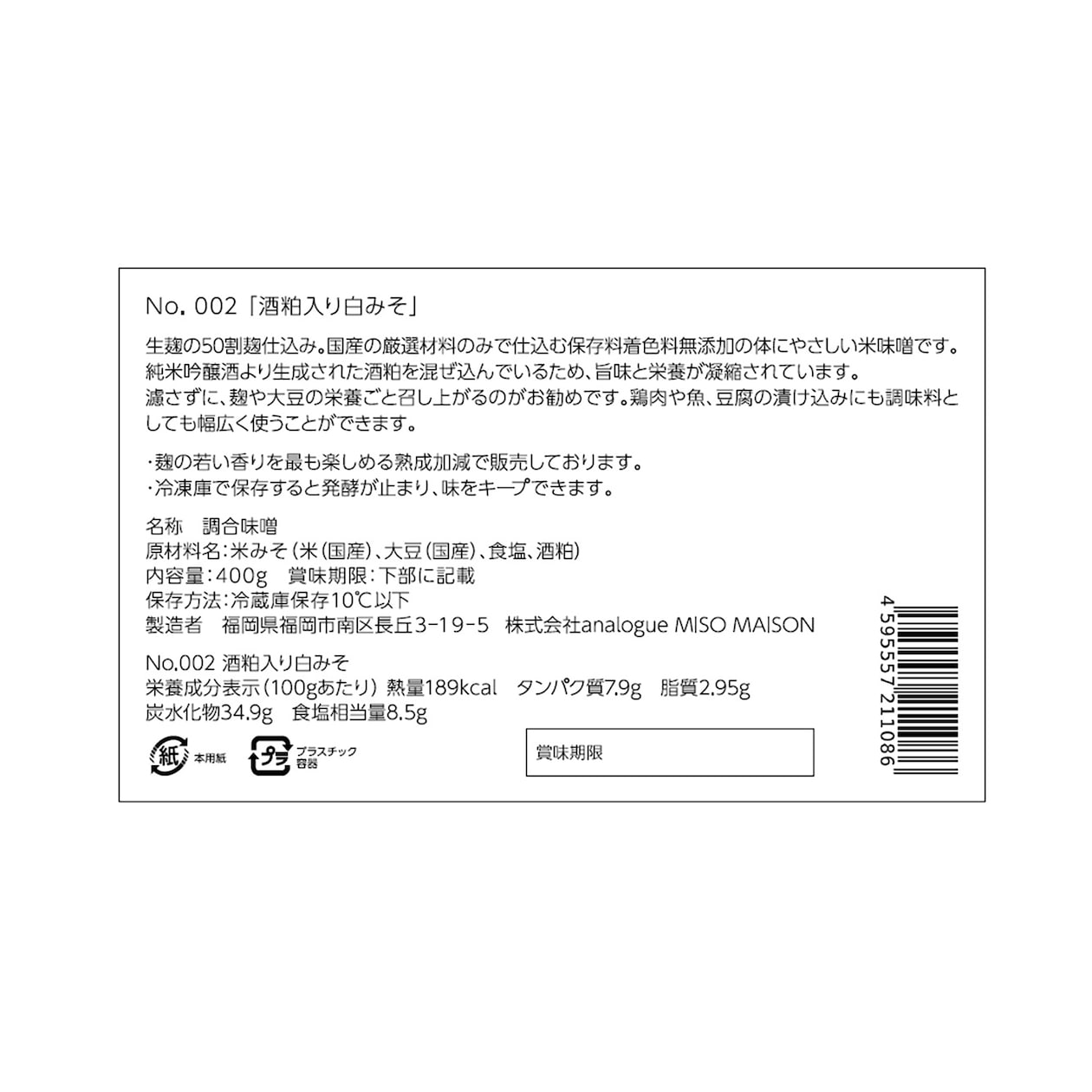 福岡県　MISO MAISON　「No.002 酒粕入り白みそ」　４００ｇ