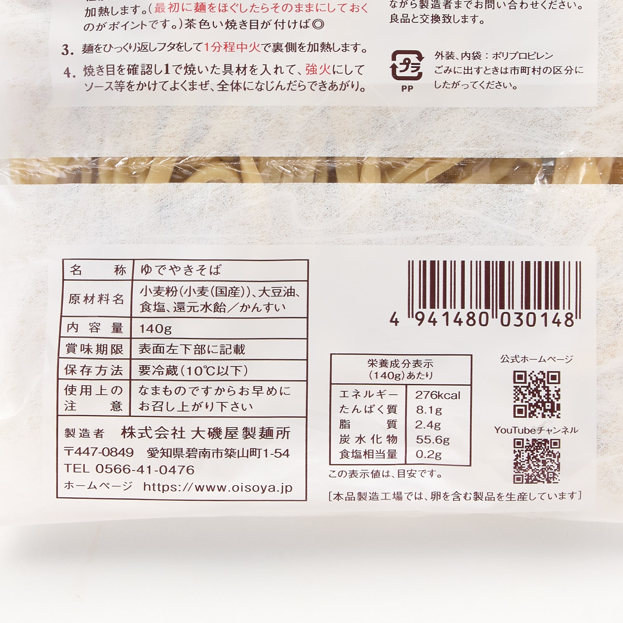 愛知県碧南市　大磯屋製麺所　深蒸し仕立て焼そば　太麺