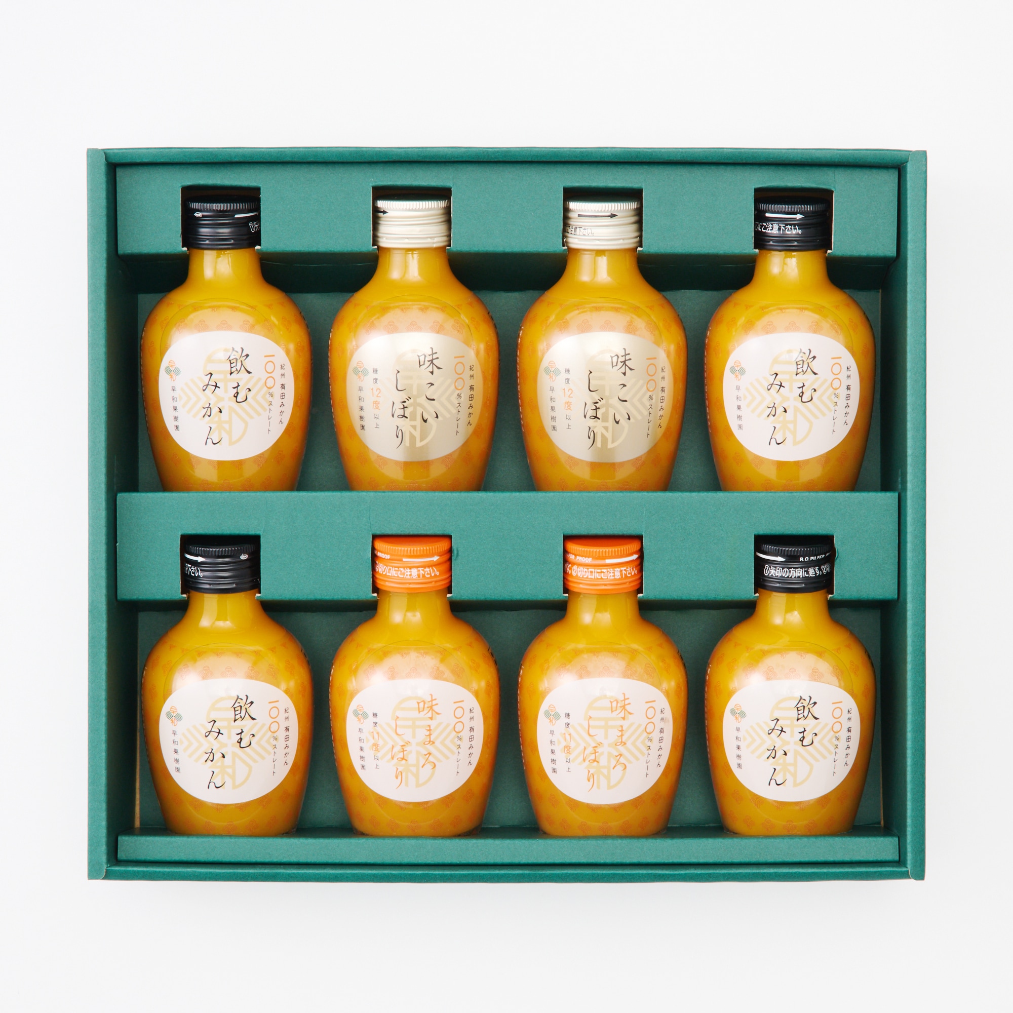 和歌山県　早和果樹園　有田みかんジュース８本セット「飲むみかん、味まろしぼり、味こいしぼり」【ギフトにおすすめ】