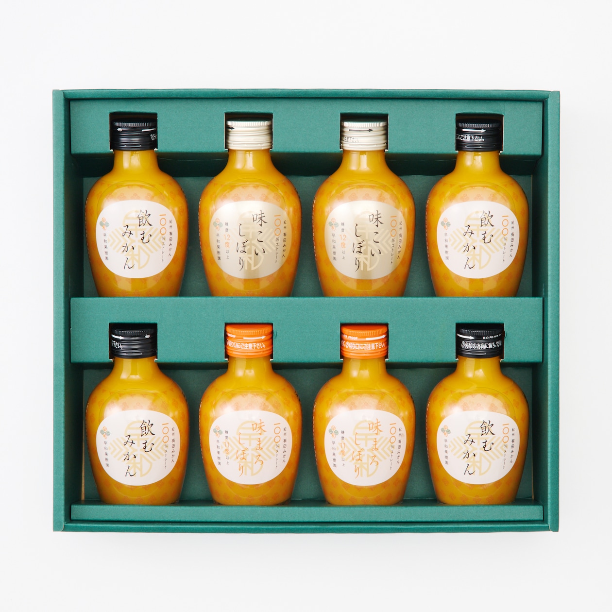 和歌山県　早和果樹園　有田みかんジュース８本セット「飲むみかん、味まろしぼり、味こいしぼり」【ギフトにおすすめ】