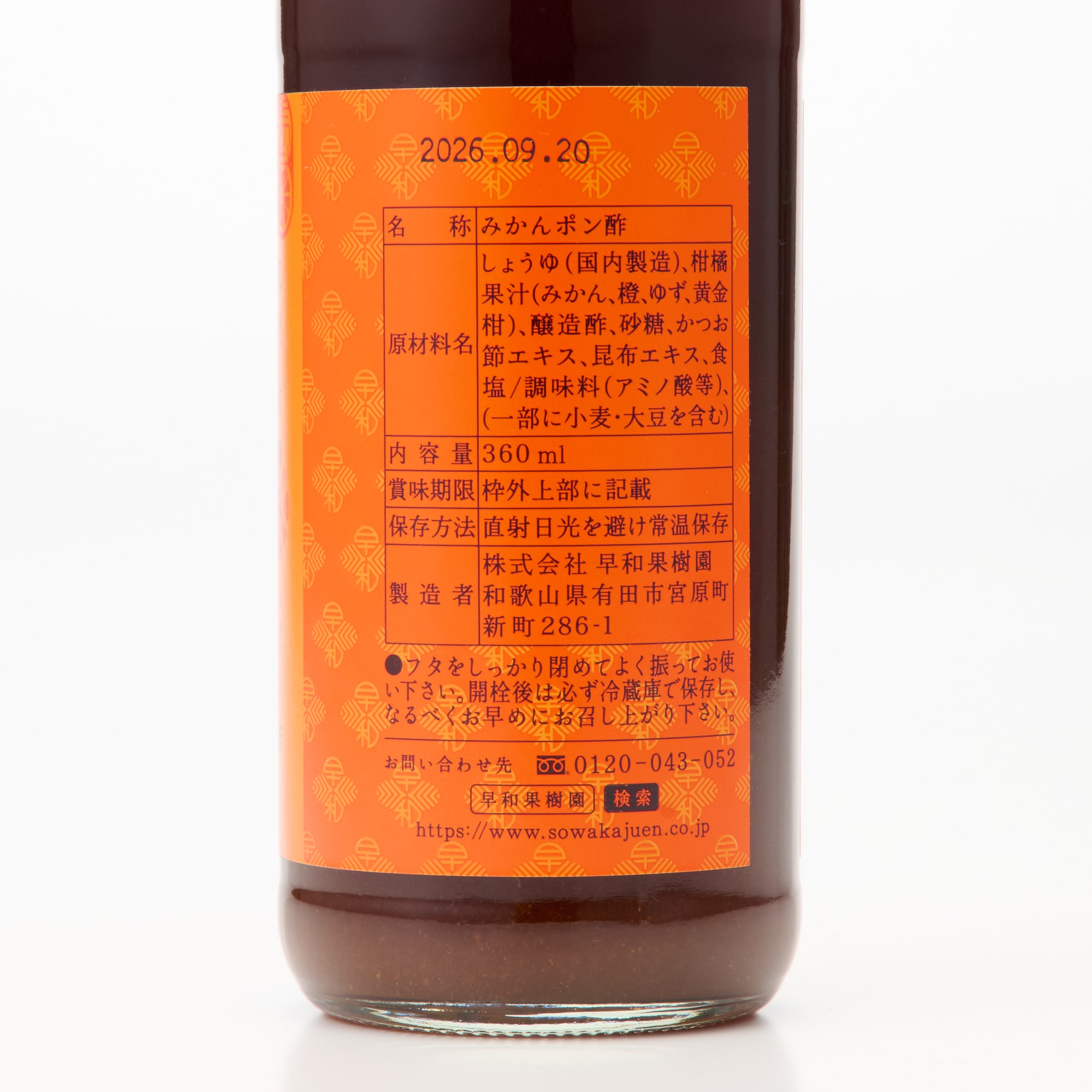 和歌山県　早和果樹園のみかんポン酢「みかポン」360ml