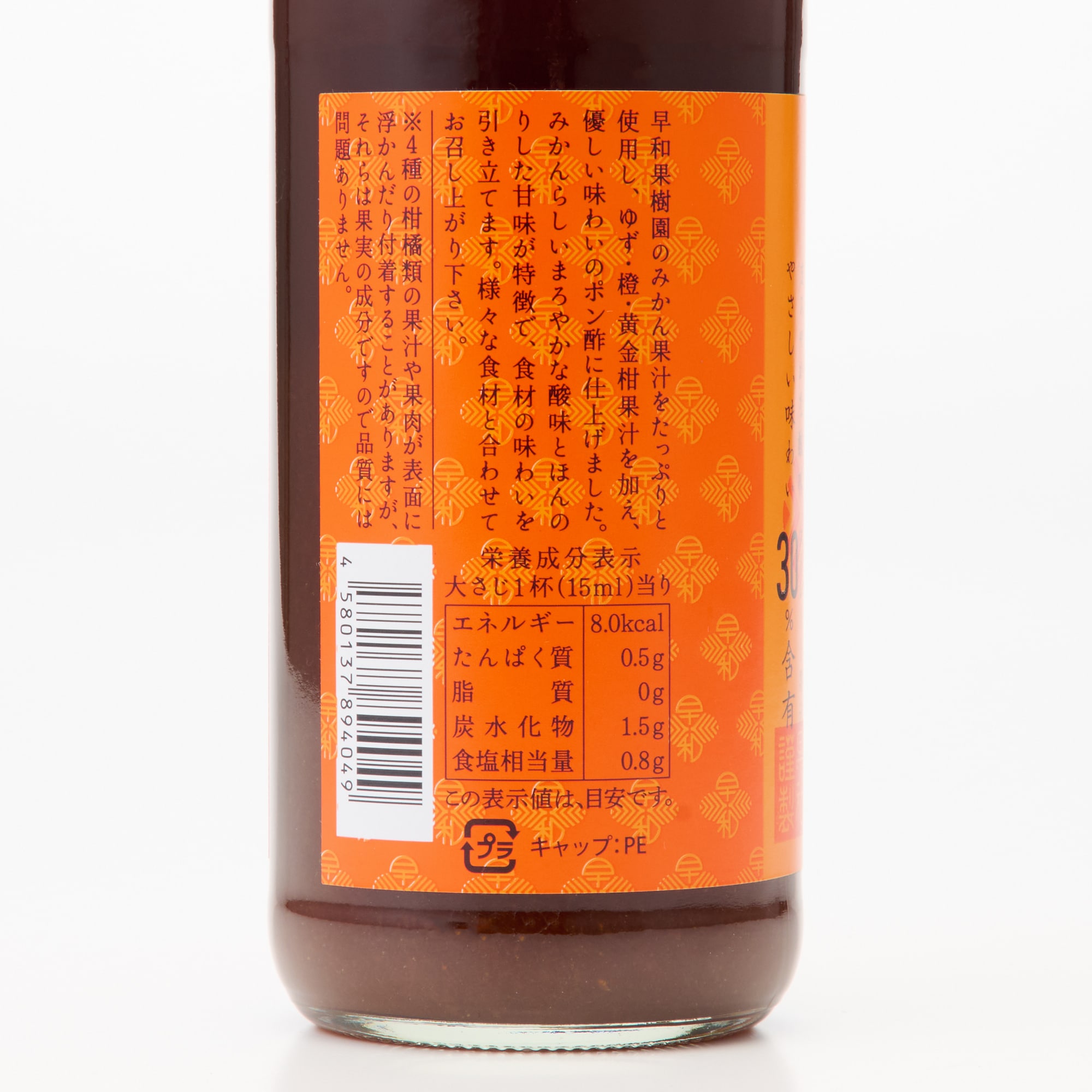 和歌山県　早和果樹園のみかんポン酢「みかポン」360ml