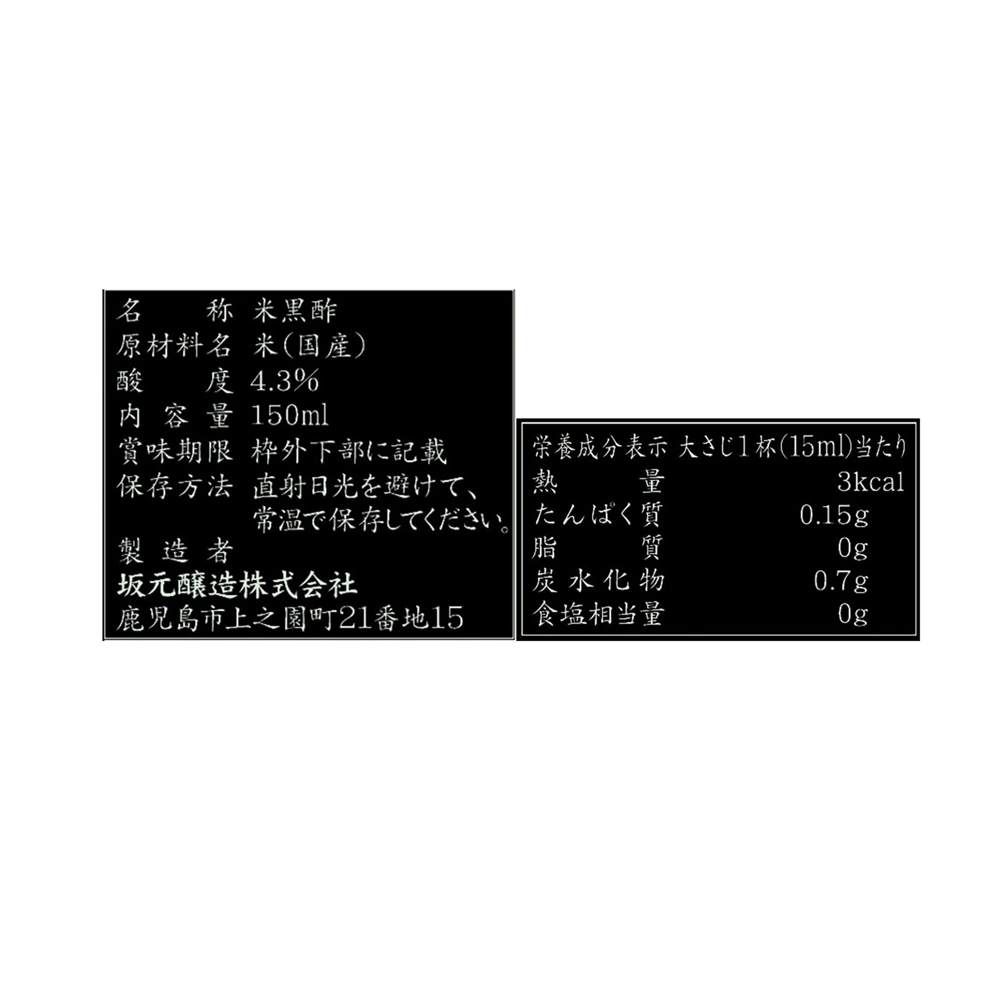 坂元醸造 「坂元の樽熟成くろず」 150ml | 無印良品