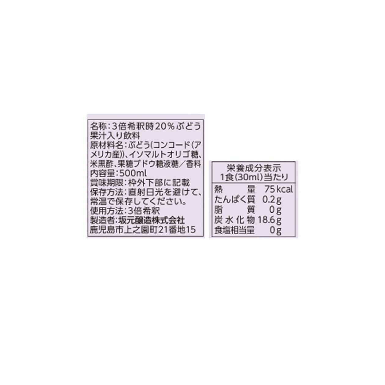 坂元醸造　「黒酢と赤ぶどう」　５００ｍｌ