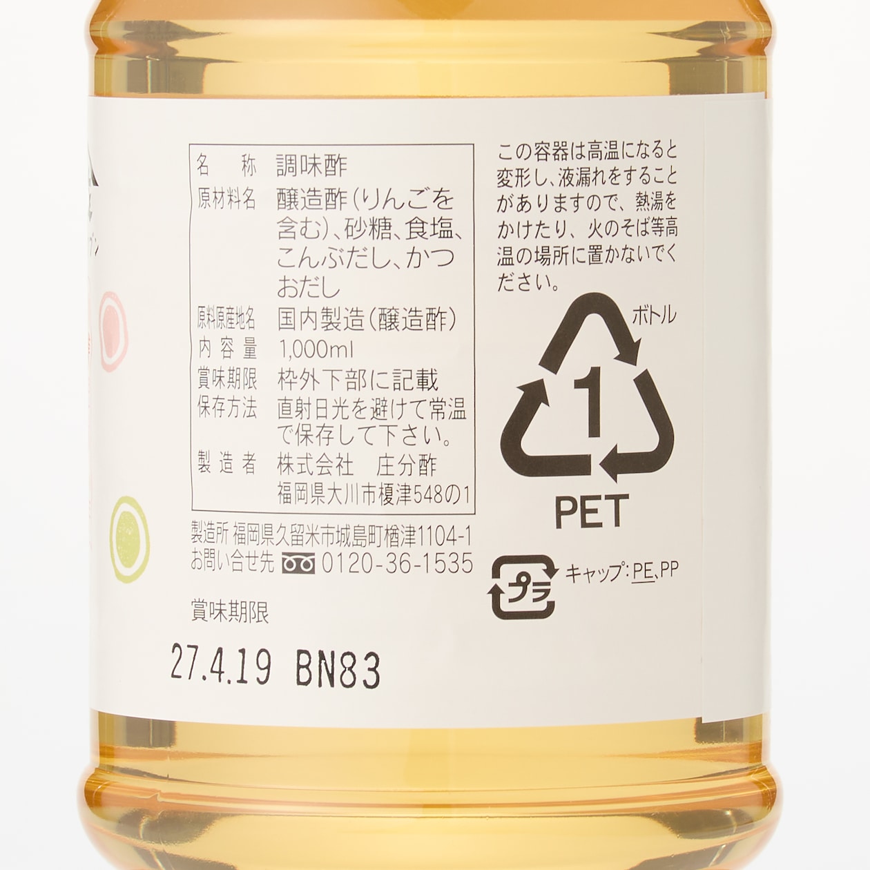 福岡県　庄分酢の「ショウブン美味酢（うます）」１０００ｍｌ