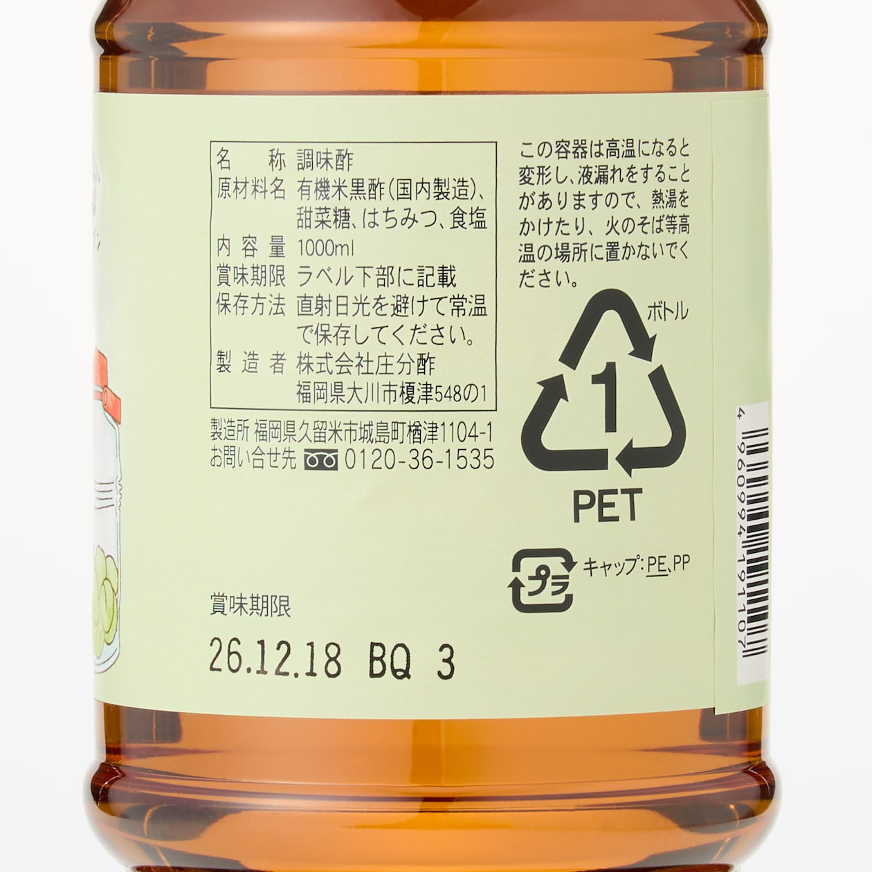 福岡県　庄分酢の「手しごと酢（有機玄米くろ酢使用）」１０００ｍｌ