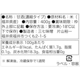 福井県　三七味噌の「甘麹」４００ｇ