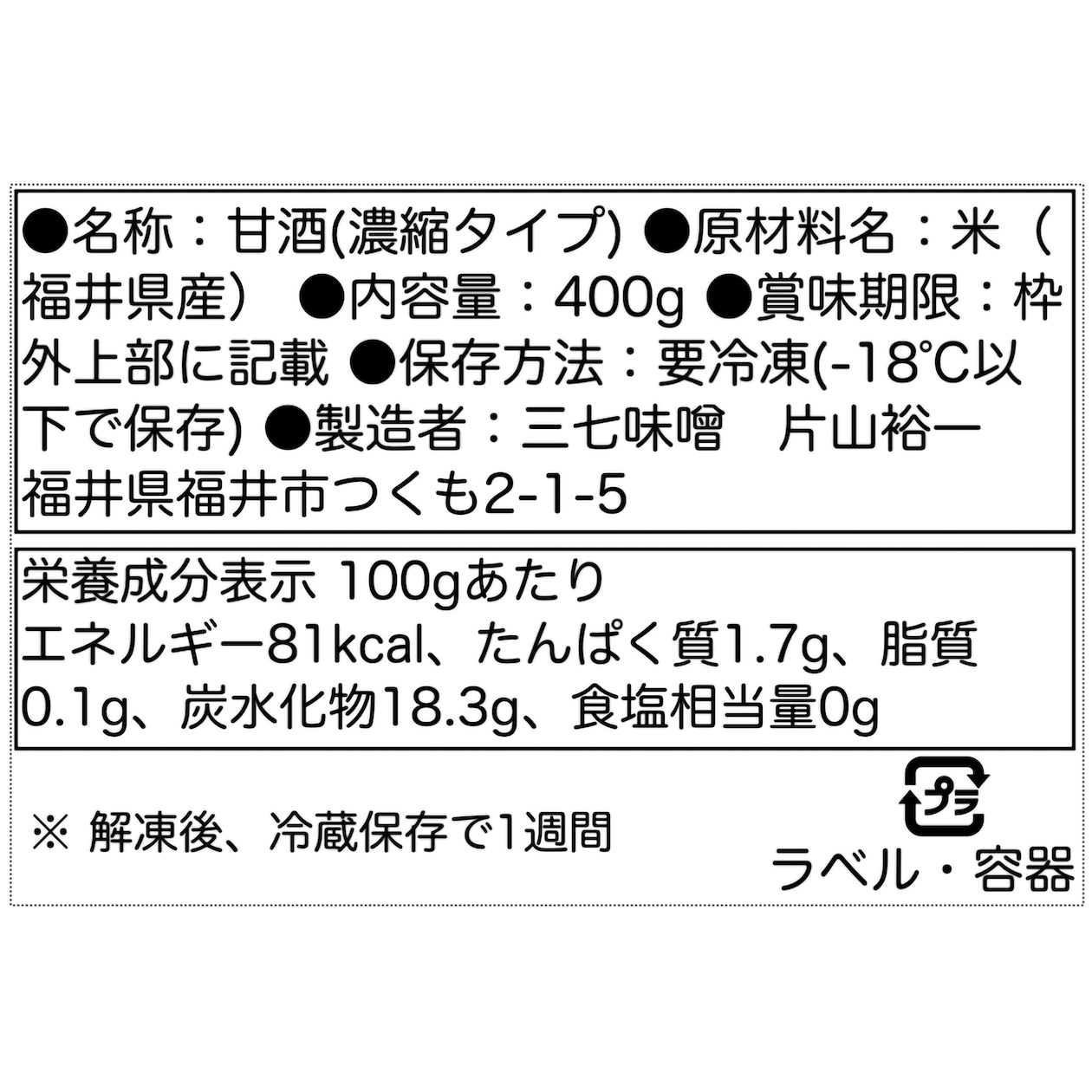 福井県　三七味噌の「甘麹」４００ｇ