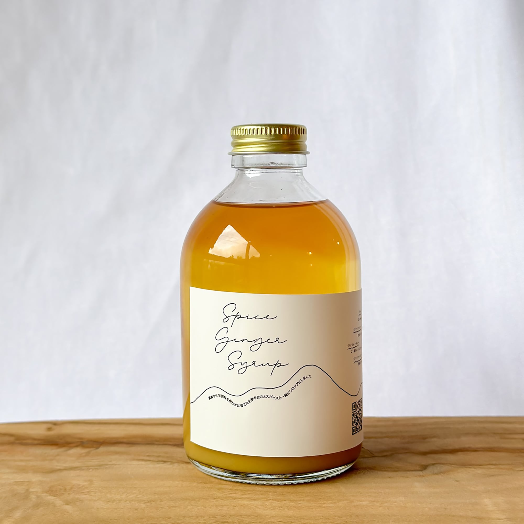 長崎県産　のんびり山の「スパイスジンジャーシロップ」２９０ｍｌ